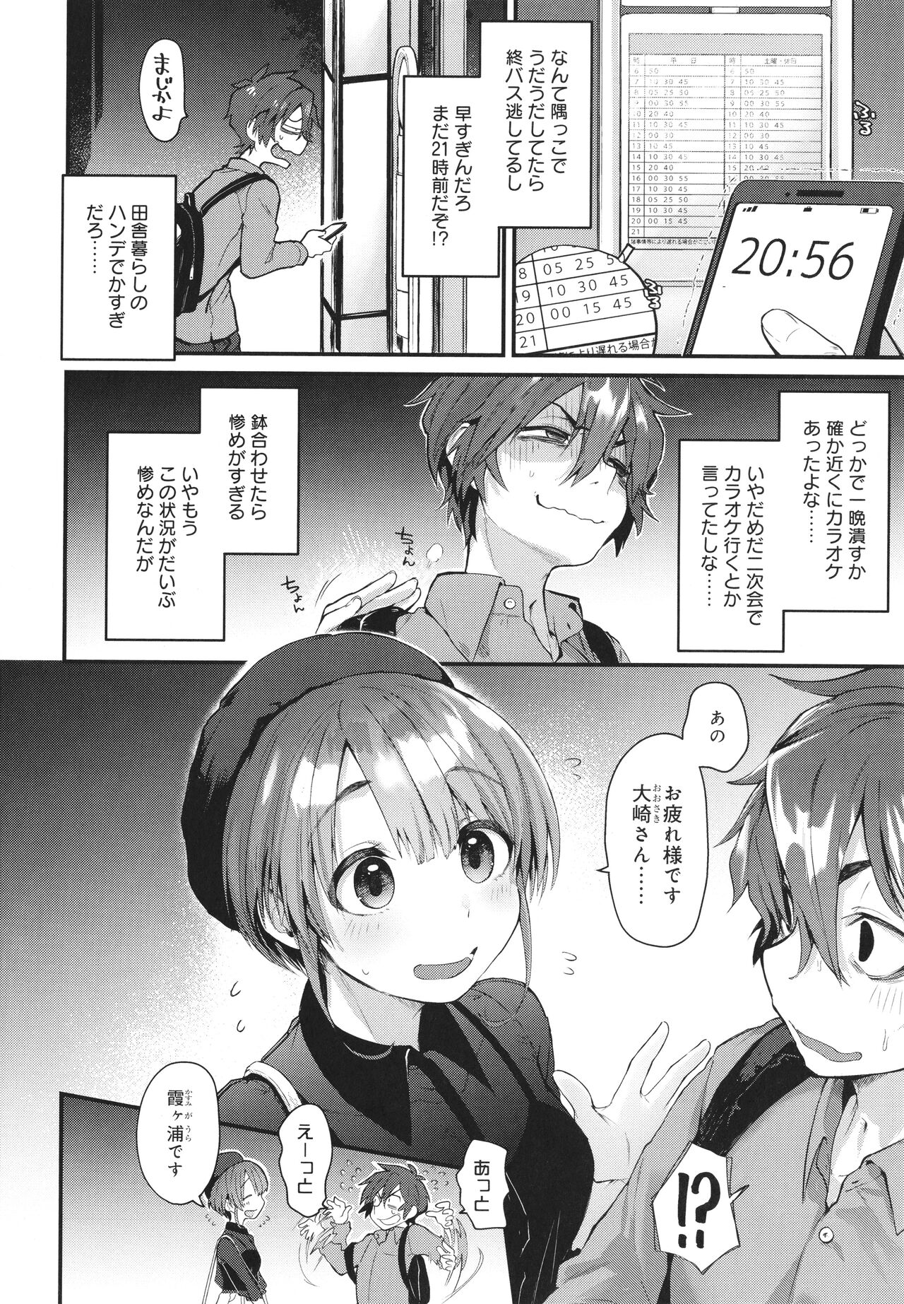 Doujin Sakka wa Cosplay Ecchi no Yume wo Miruka page 145
