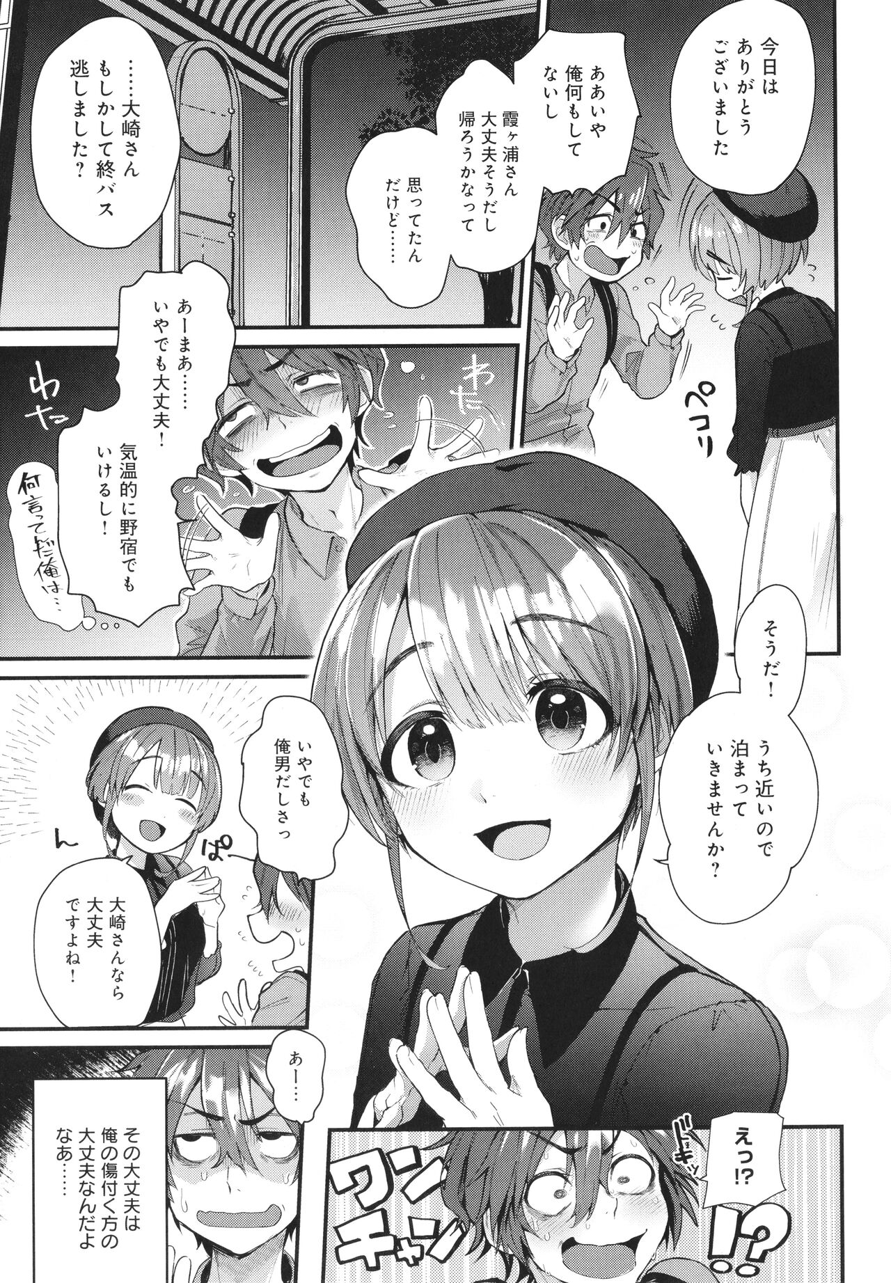 Doujin Sakka wa Cosplay Ecchi no Yume wo Miruka page 146