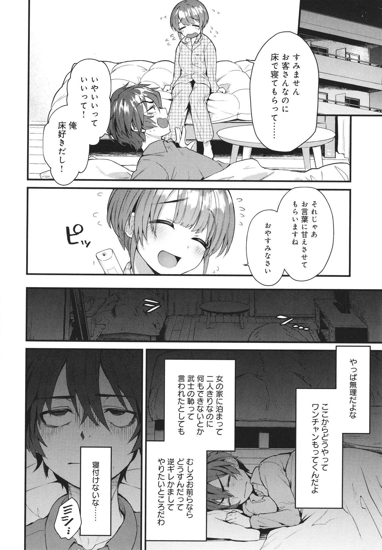 Doujin Sakka wa Cosplay Ecchi no Yume wo Miruka page 147