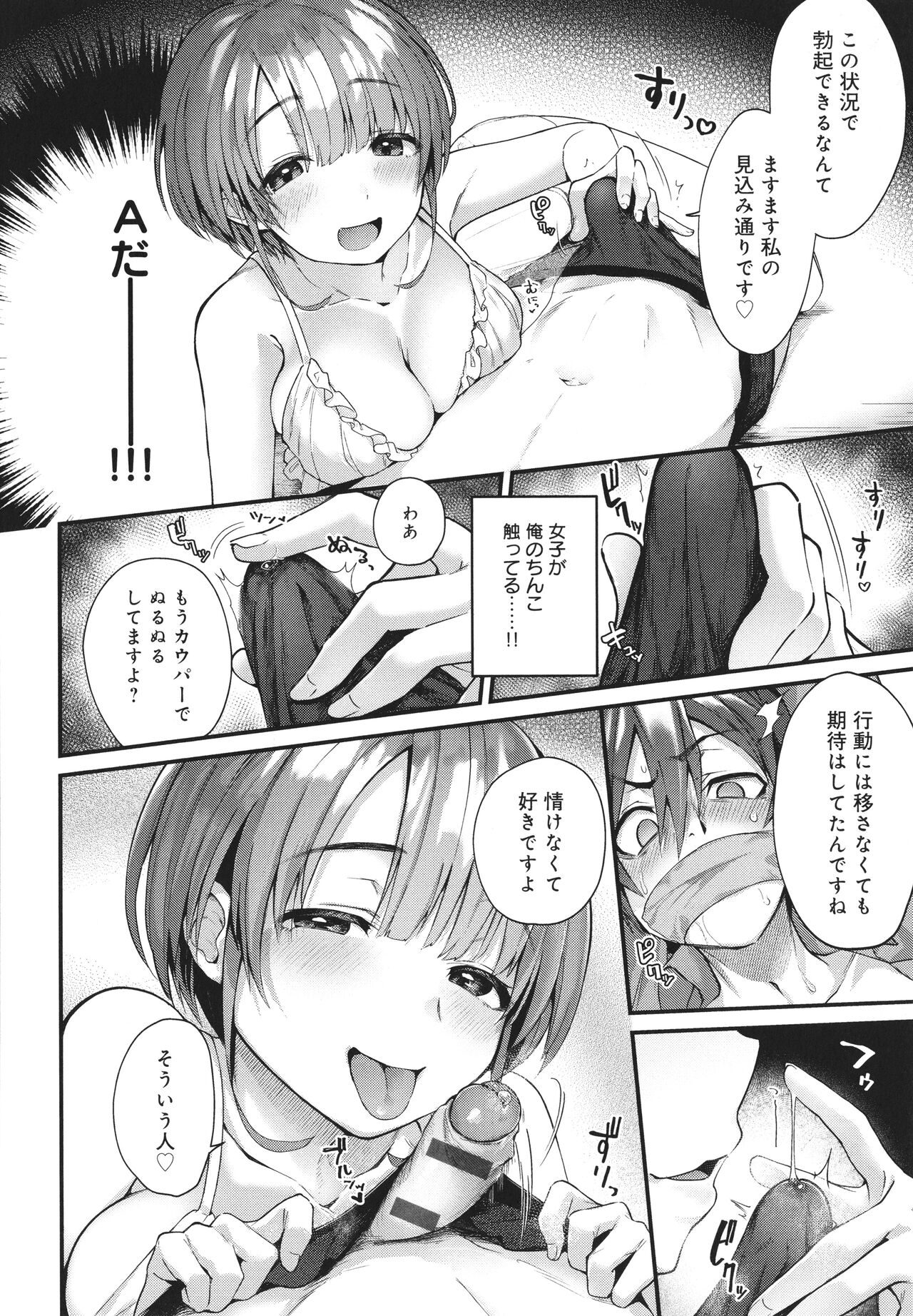 Doujin Sakka wa Cosplay Ecchi no Yume wo Miruka page 151
