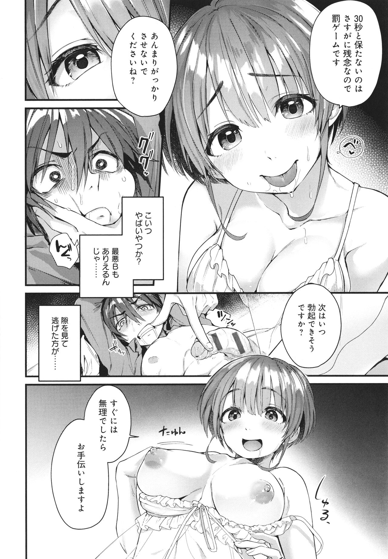 Doujin Sakka wa Cosplay Ecchi no Yume wo Miruka page 155