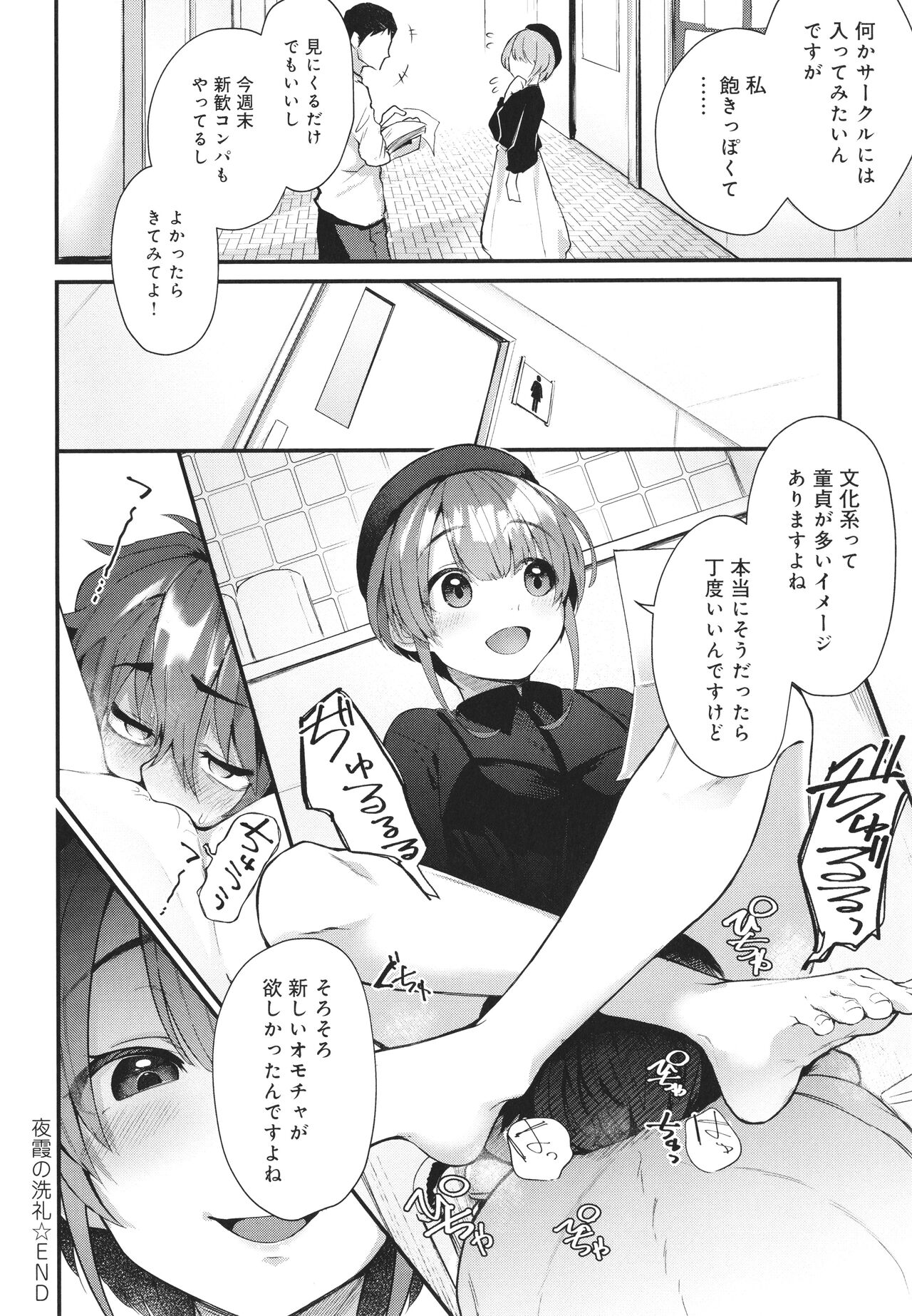 Doujin Sakka wa Cosplay Ecchi no Yume wo Miruka page 167