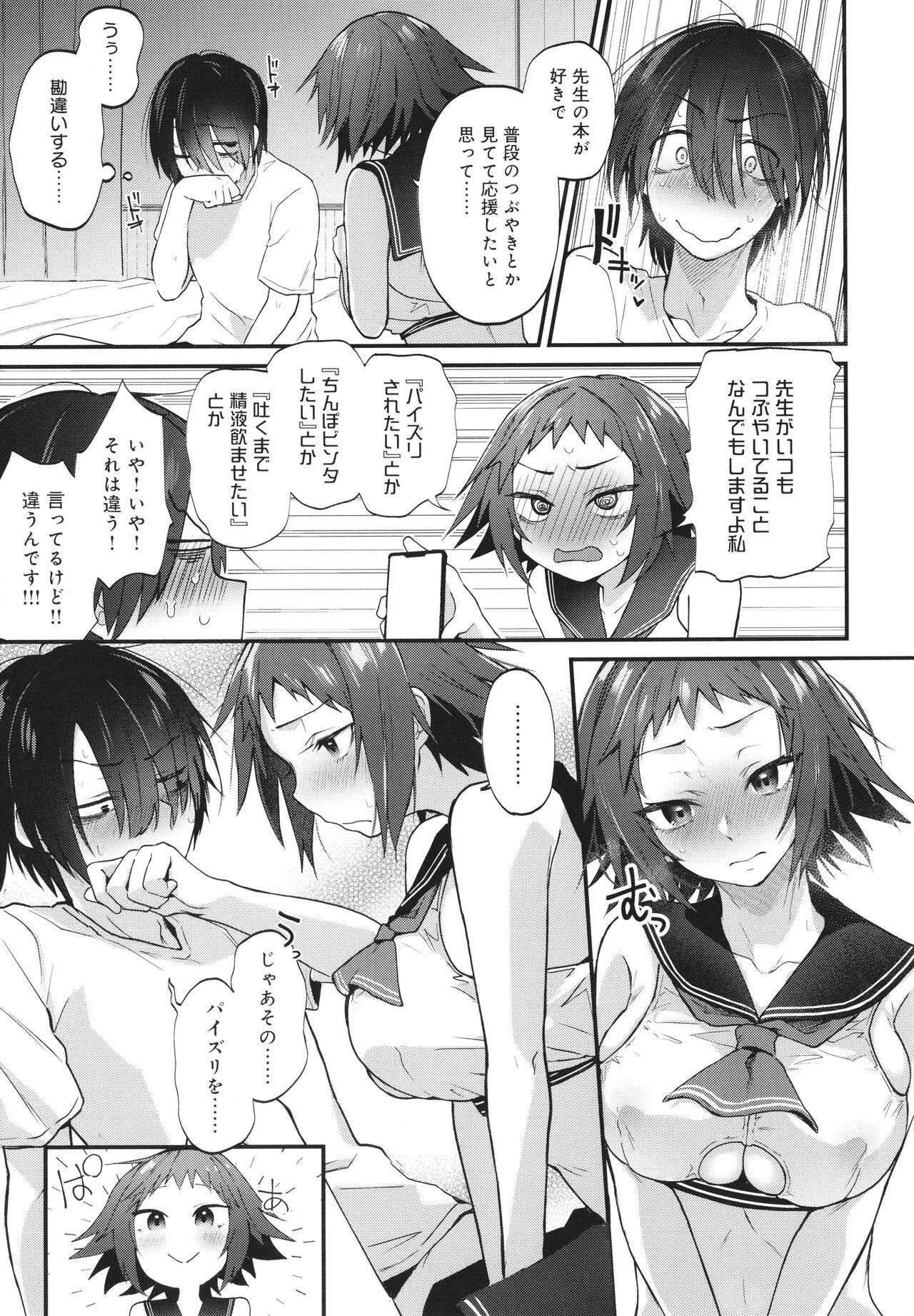 Doujin Sakka wa Cosplay Ecchi no Yume wo Miruka page 18