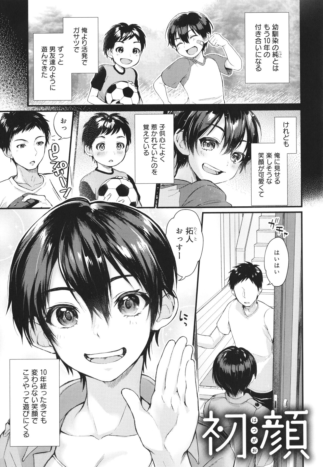 Doujin Sakka wa Cosplay Ecchi no Yume wo Miruka page 192