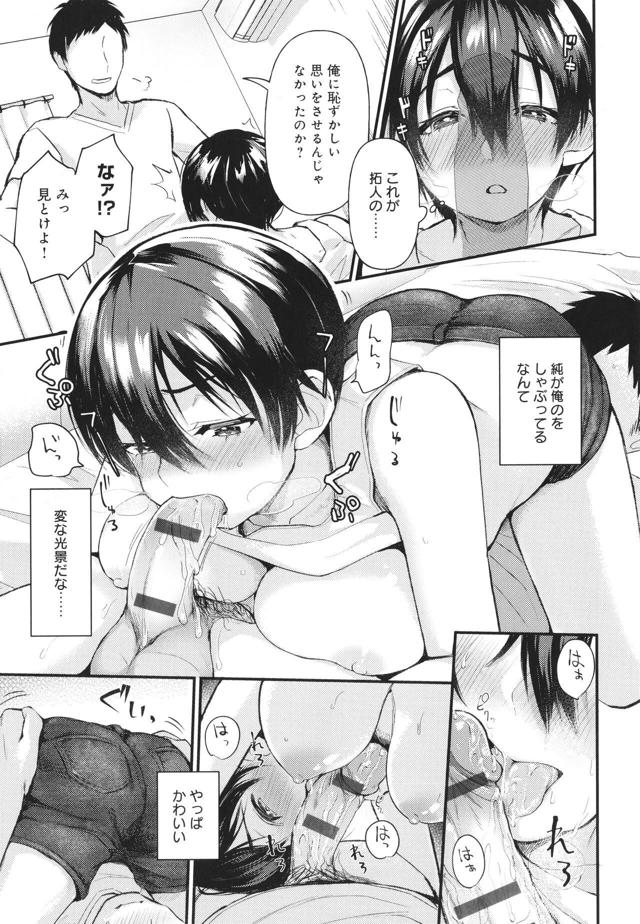 Doujin Sakka wa Cosplay Ecchi no Yume wo Miruka page 202