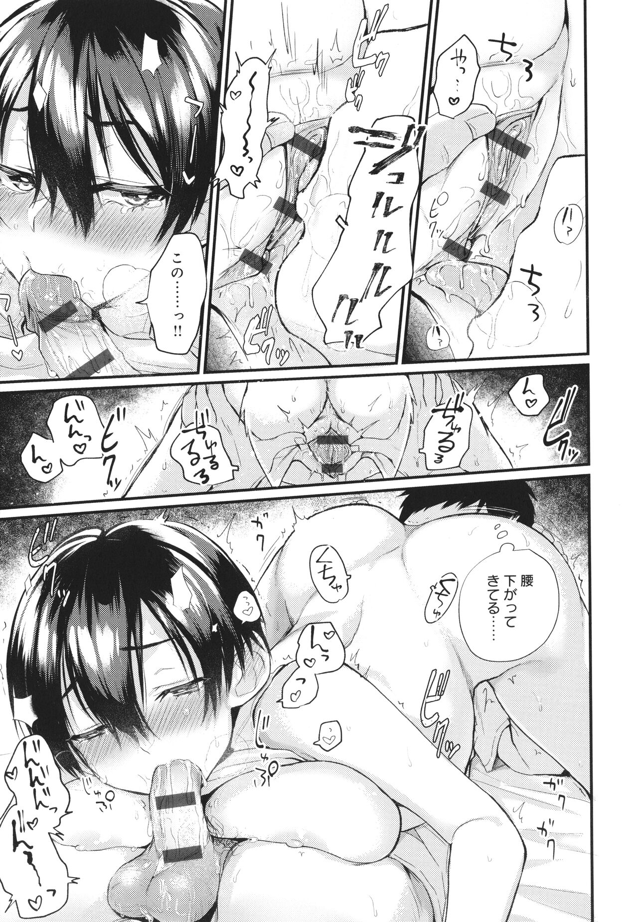 Doujin Sakka wa Cosplay Ecchi no Yume wo Miruka page 204