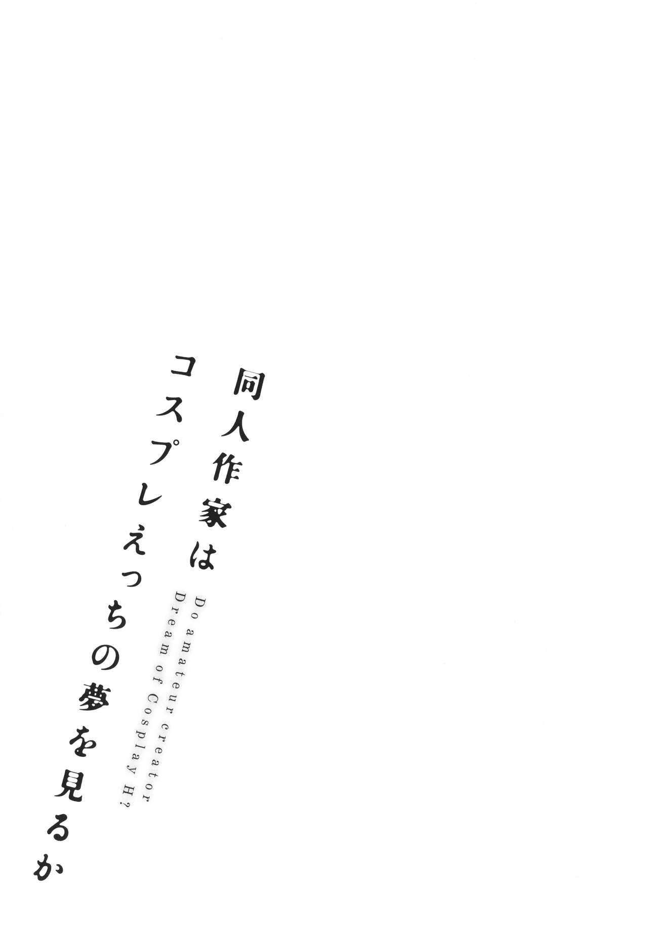 Doujin Sakka wa Cosplay Ecchi no Yume wo Miruka page 216