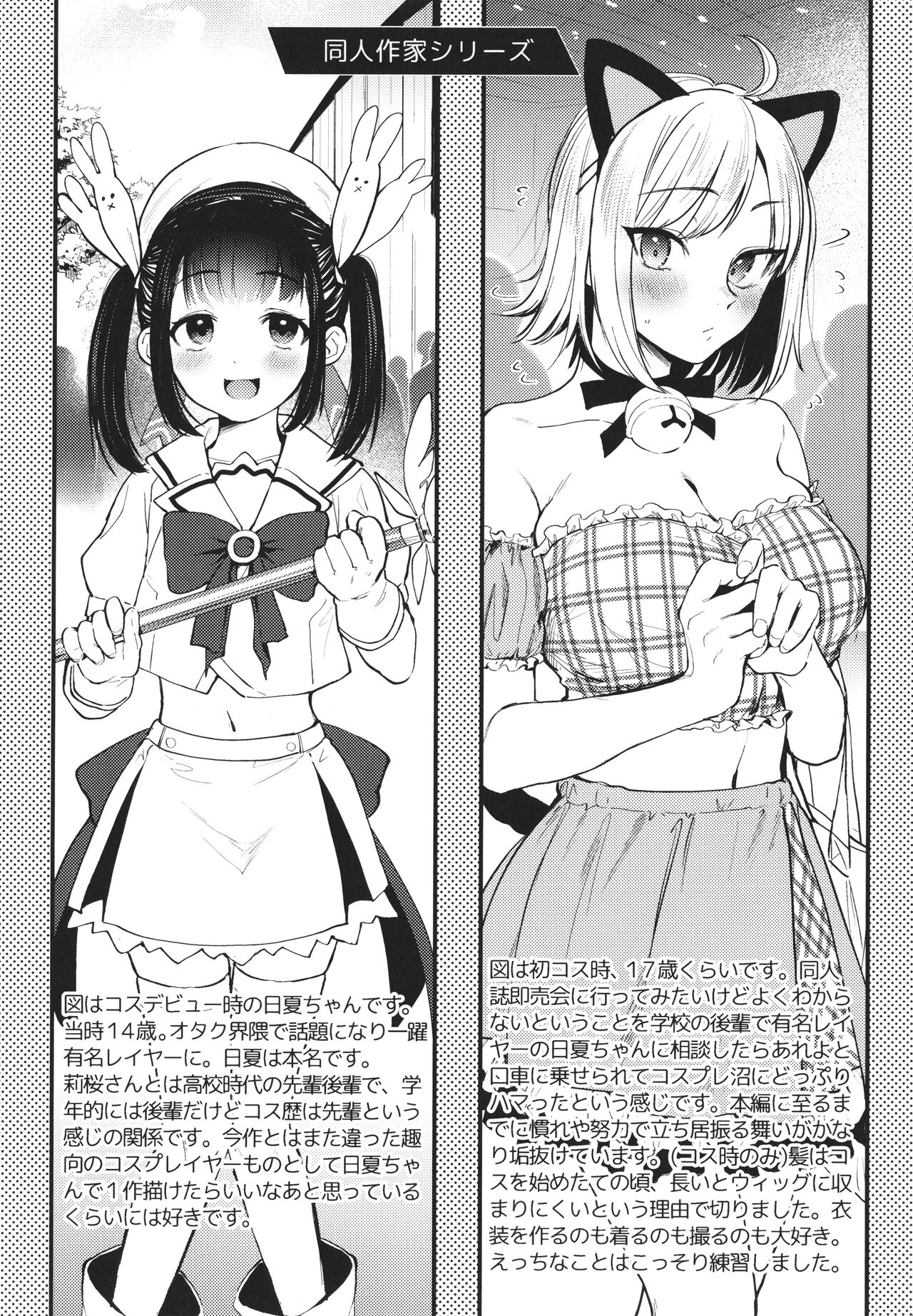 Doujin Sakka wa Cosplay Ecchi no Yume wo Miruka page 219