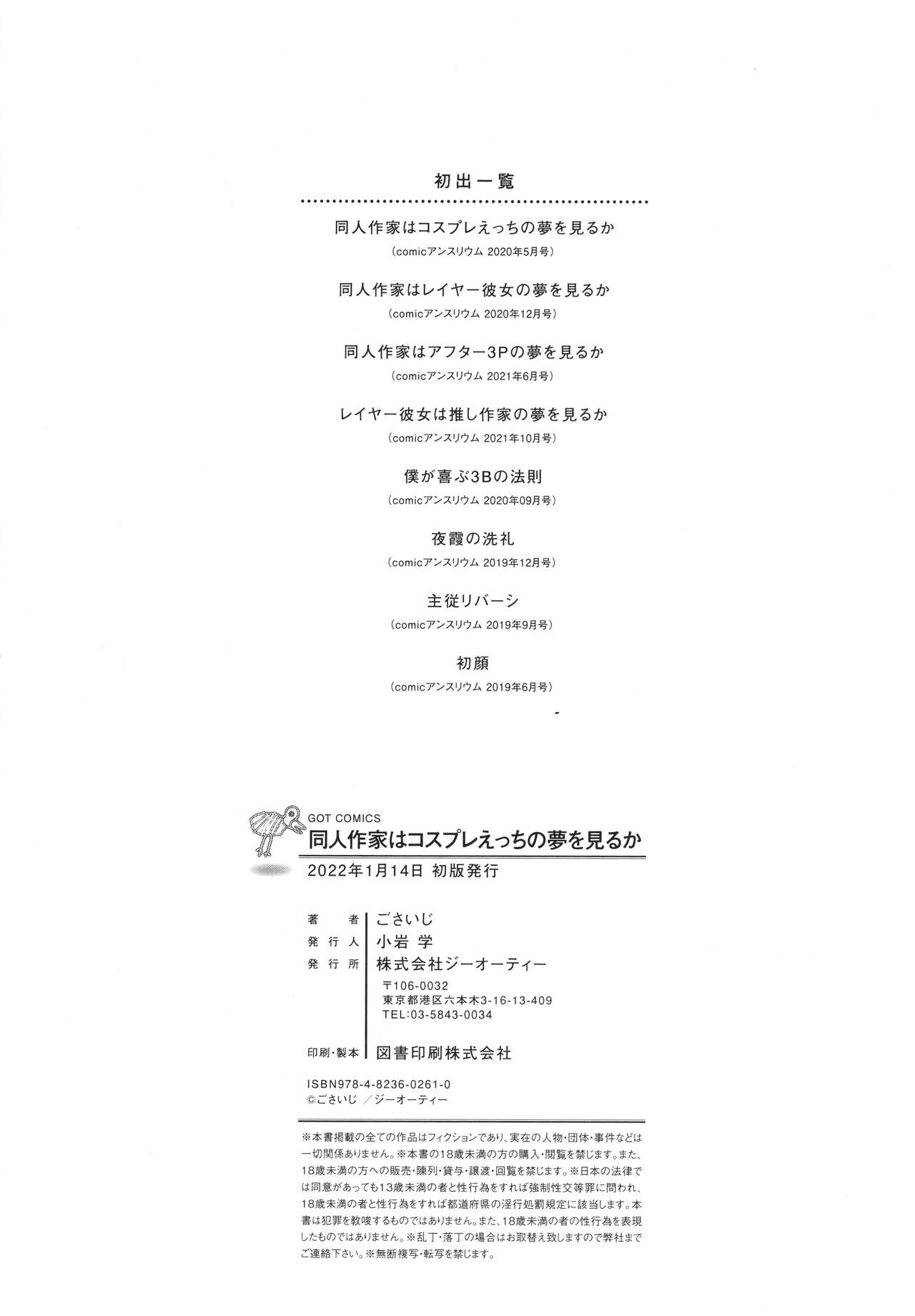 Doujin Sakka wa Cosplay Ecchi no Yume wo Miruka page 221