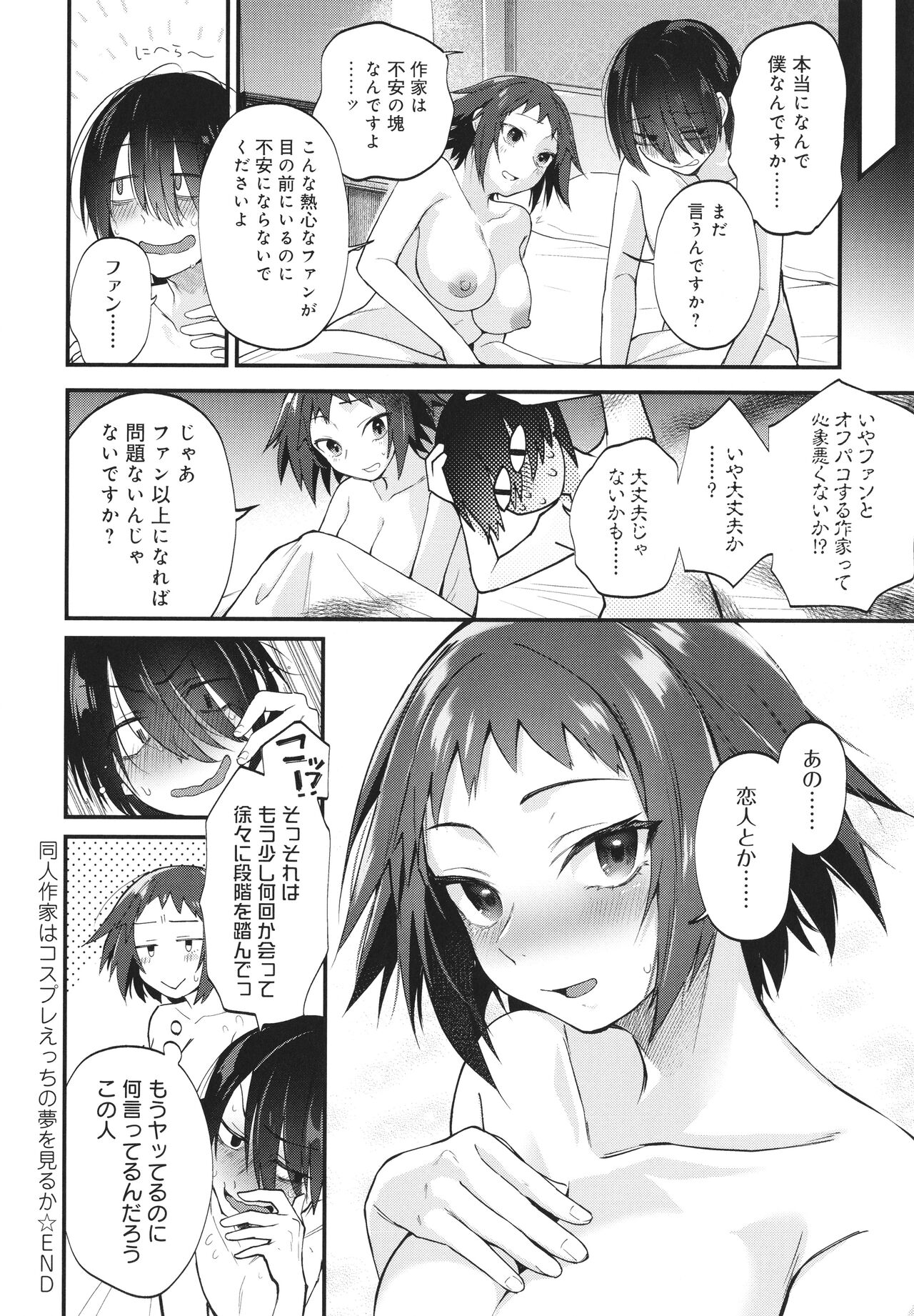 Doujin Sakka wa Cosplay Ecchi no Yume wo Miruka page 29