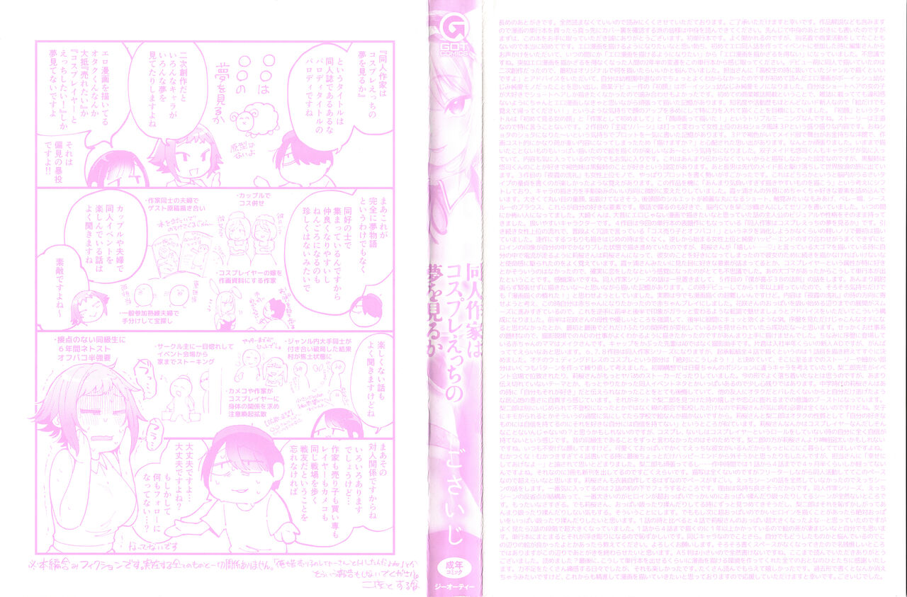 Doujin Sakka wa Cosplay Ecchi no Yume wo Miruka page 3