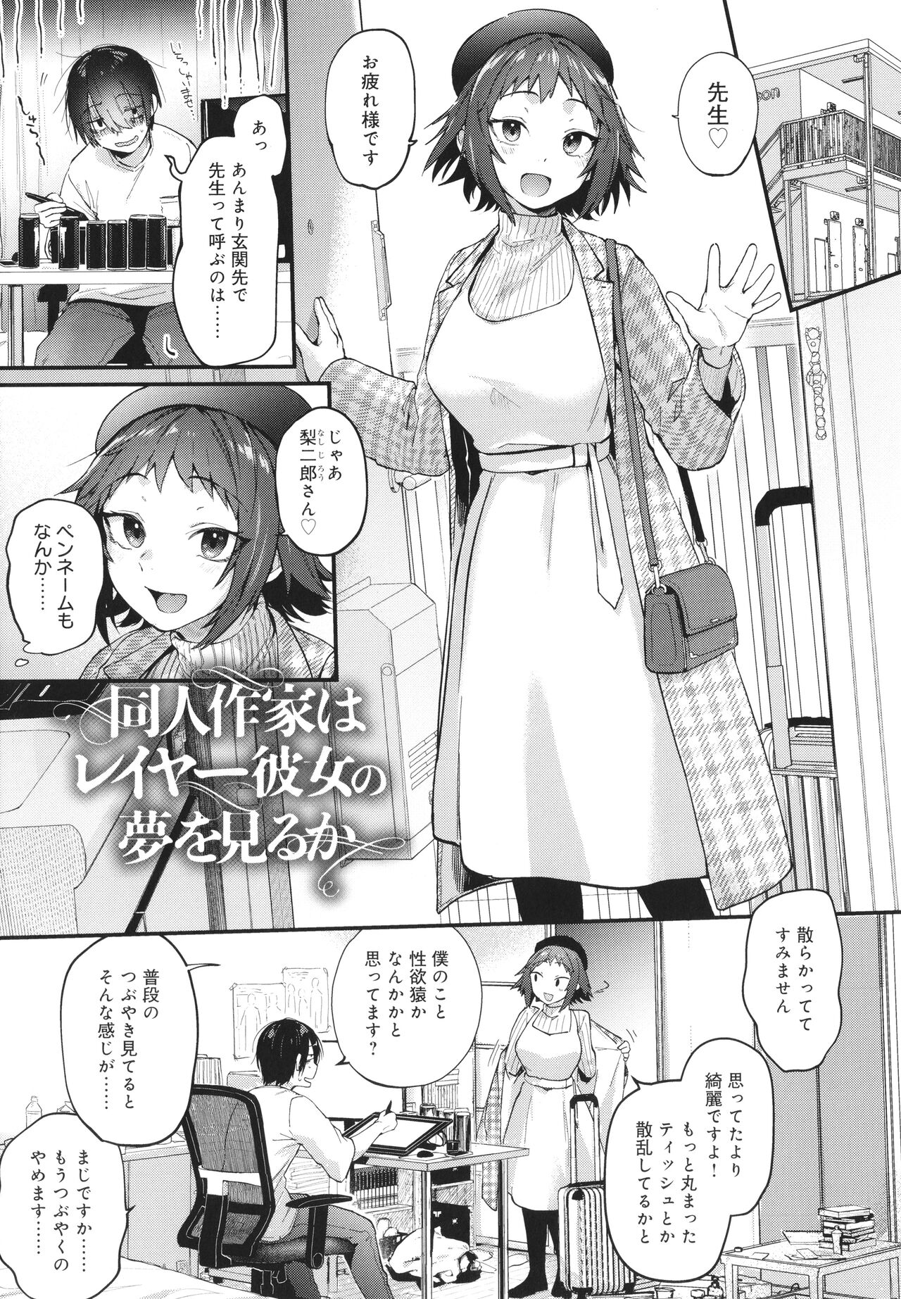 Doujin Sakka wa Cosplay Ecchi no Yume wo Miruka page 30