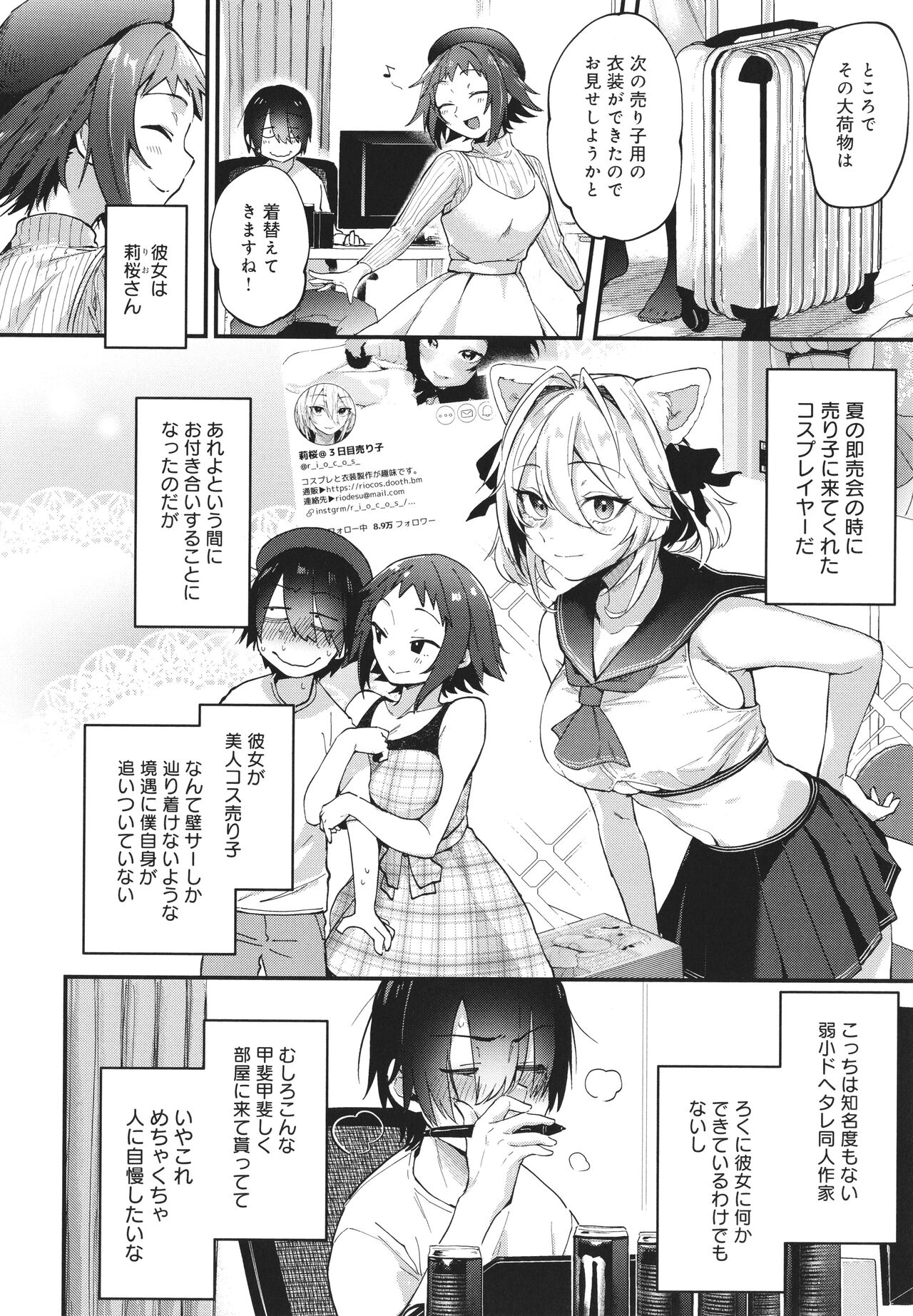 Doujin Sakka wa Cosplay Ecchi no Yume wo Miruka page 31