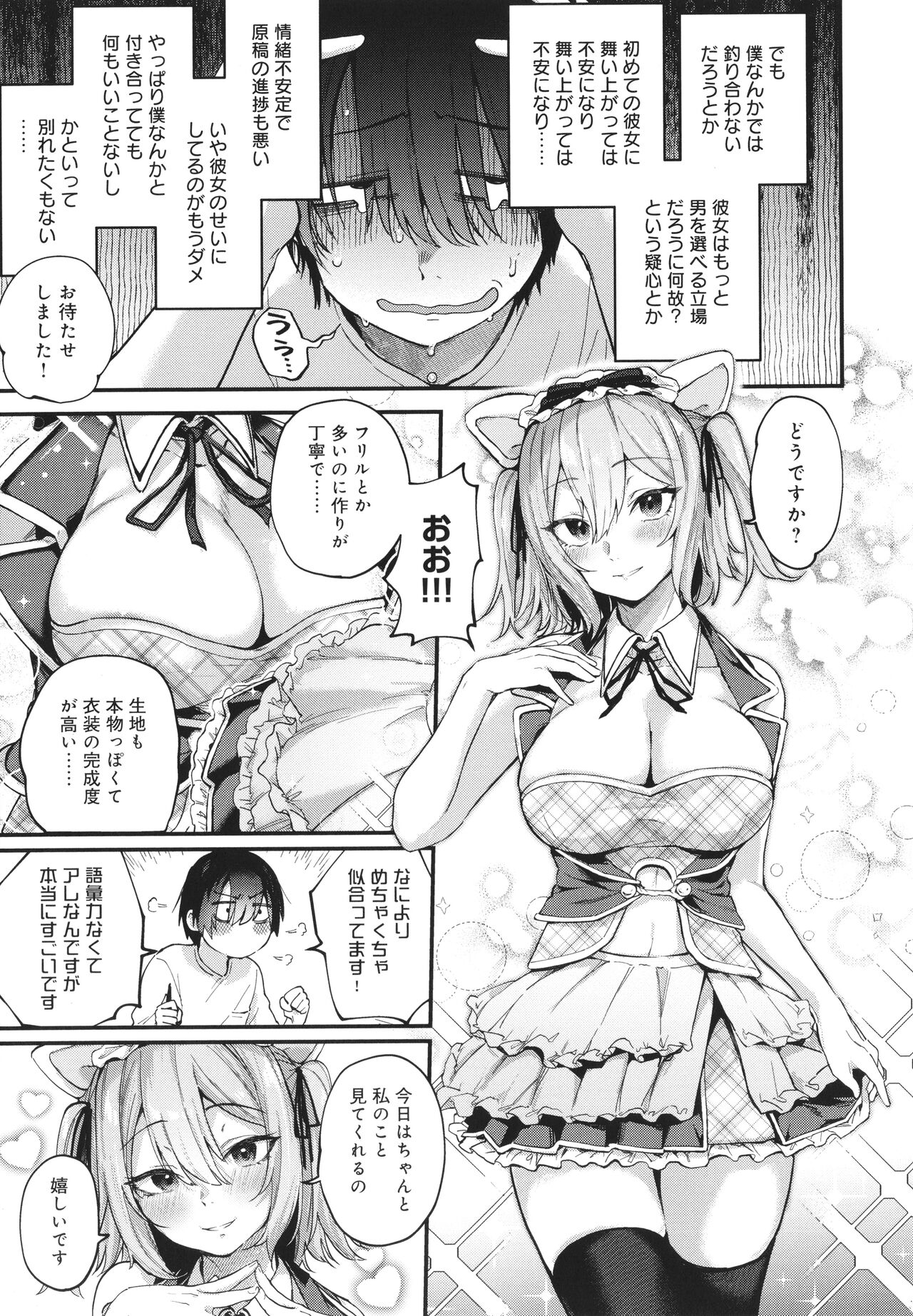 Doujin Sakka wa Cosplay Ecchi no Yume wo Miruka page 32