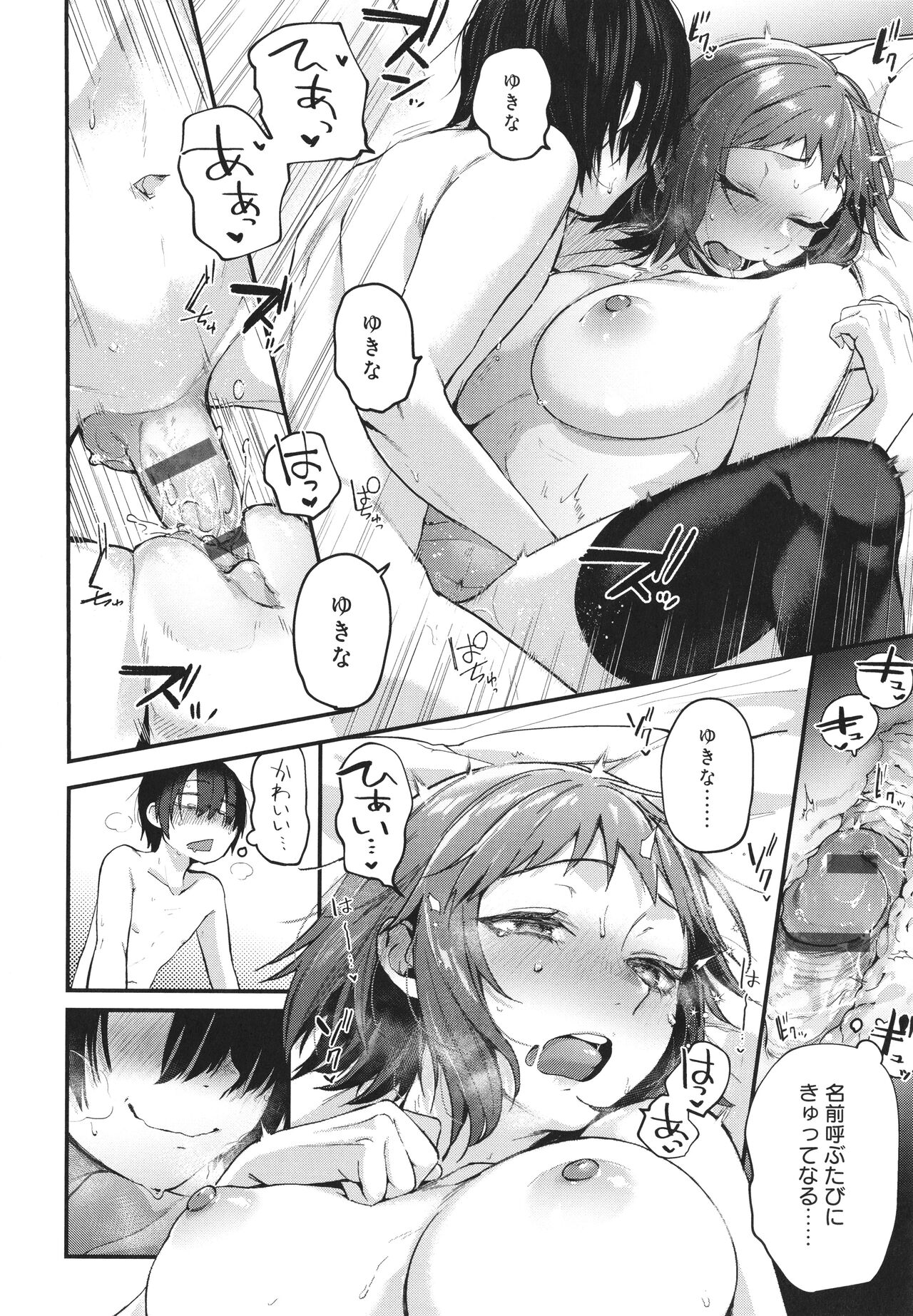Doujin Sakka wa Cosplay Ecchi no Yume wo Miruka page 49