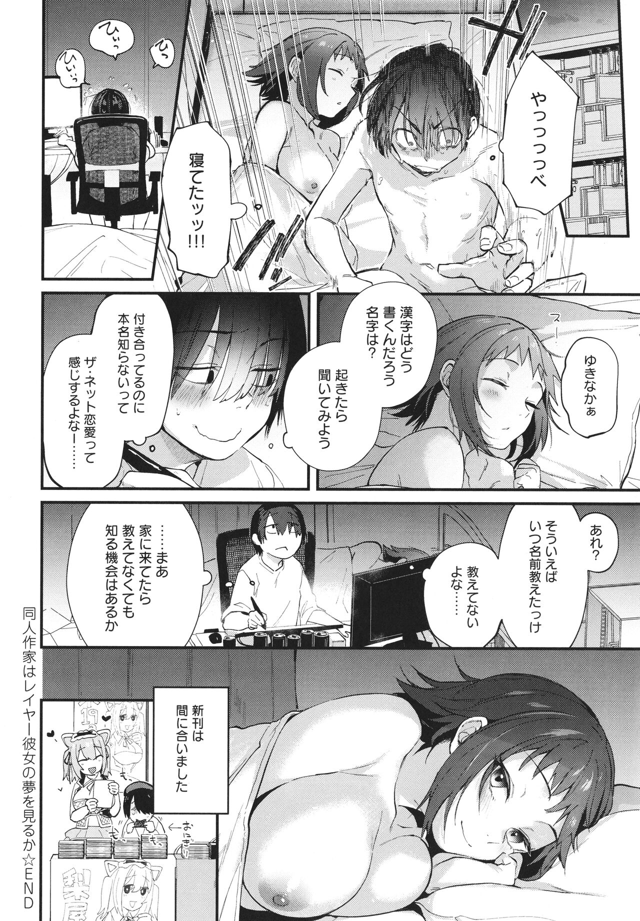 Doujin Sakka wa Cosplay Ecchi no Yume wo Miruka page 53