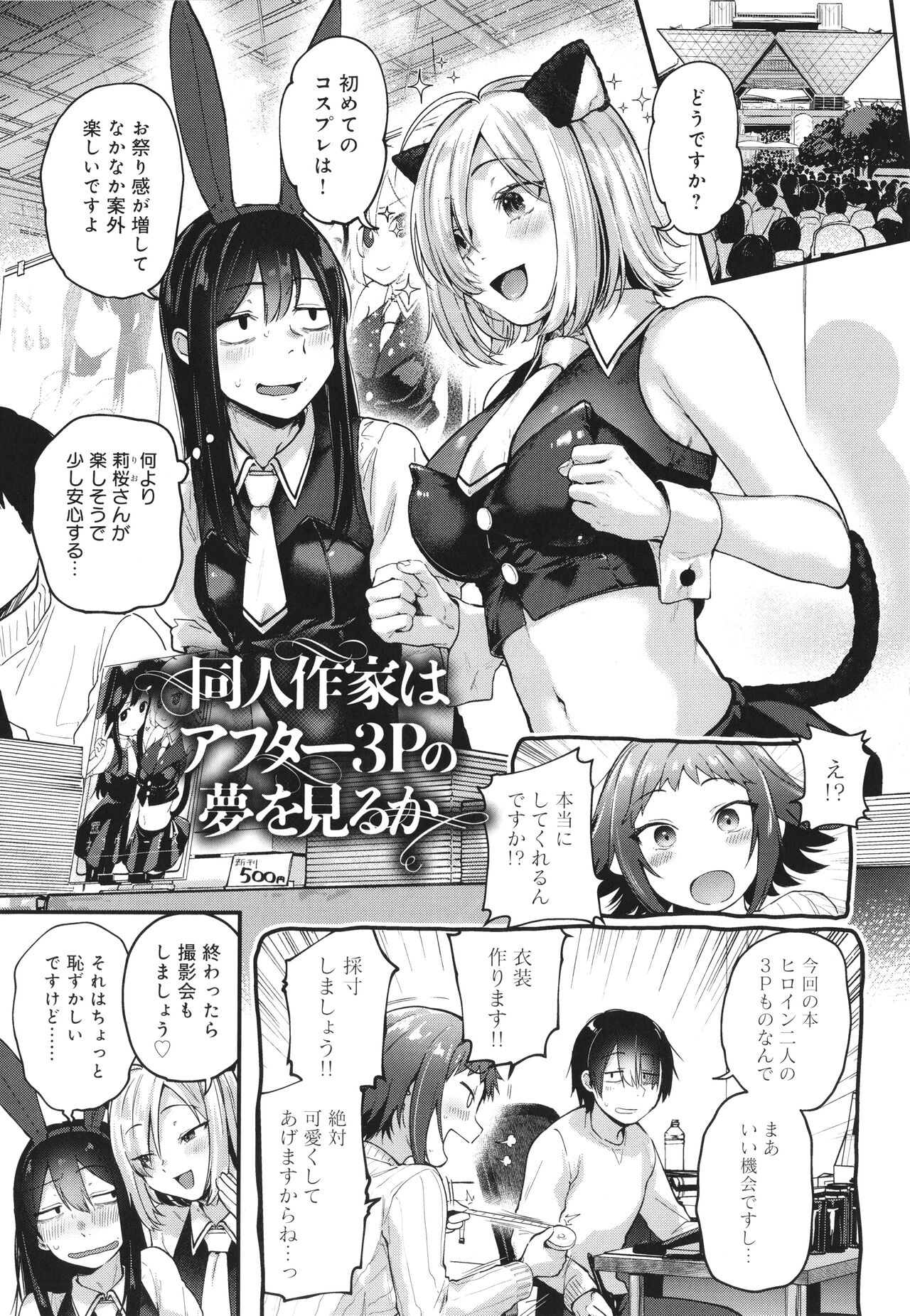 Doujin Sakka wa Cosplay Ecchi no Yume wo Miruka page 54
