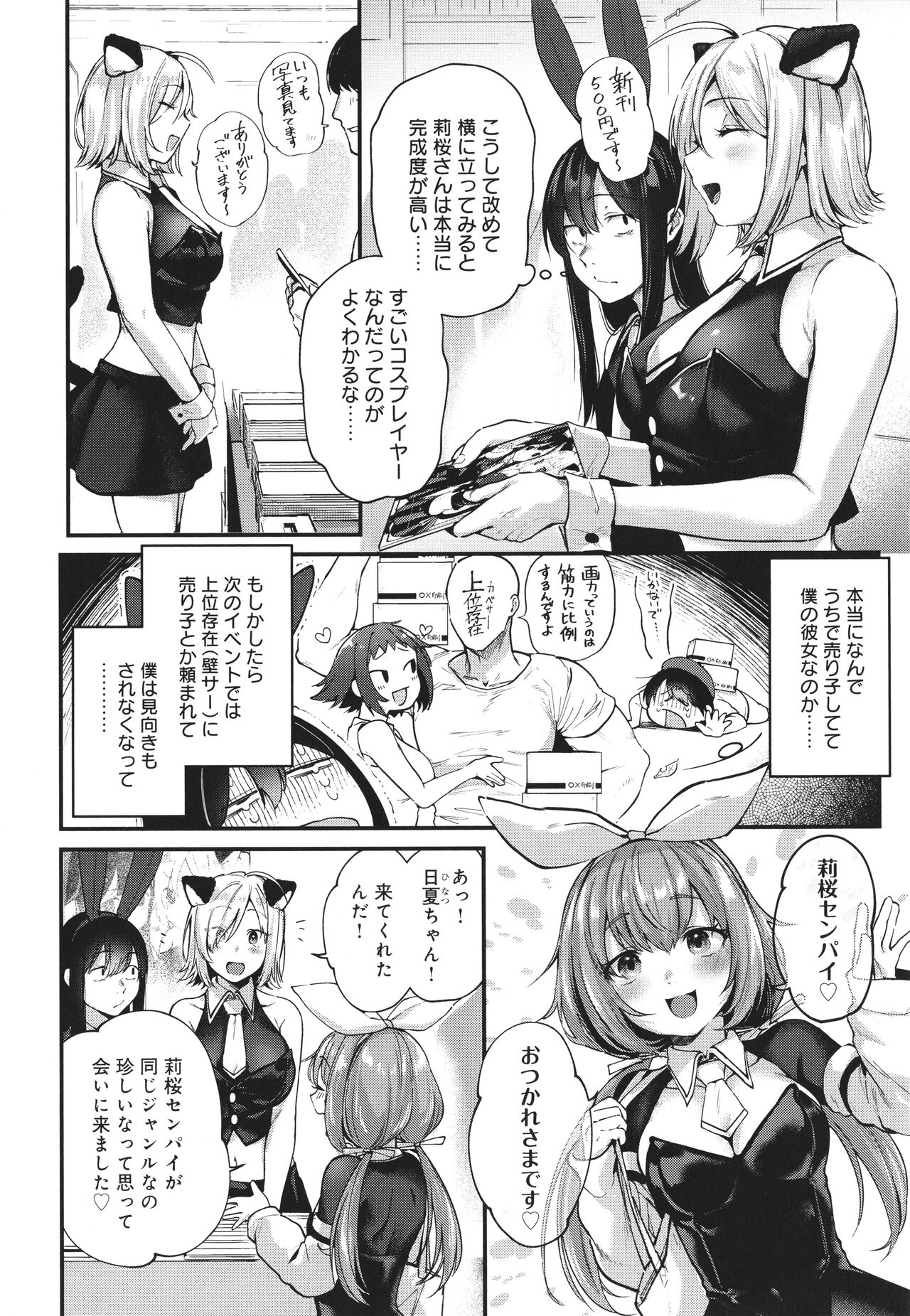 Doujin Sakka wa Cosplay Ecchi no Yume wo Miruka page 55