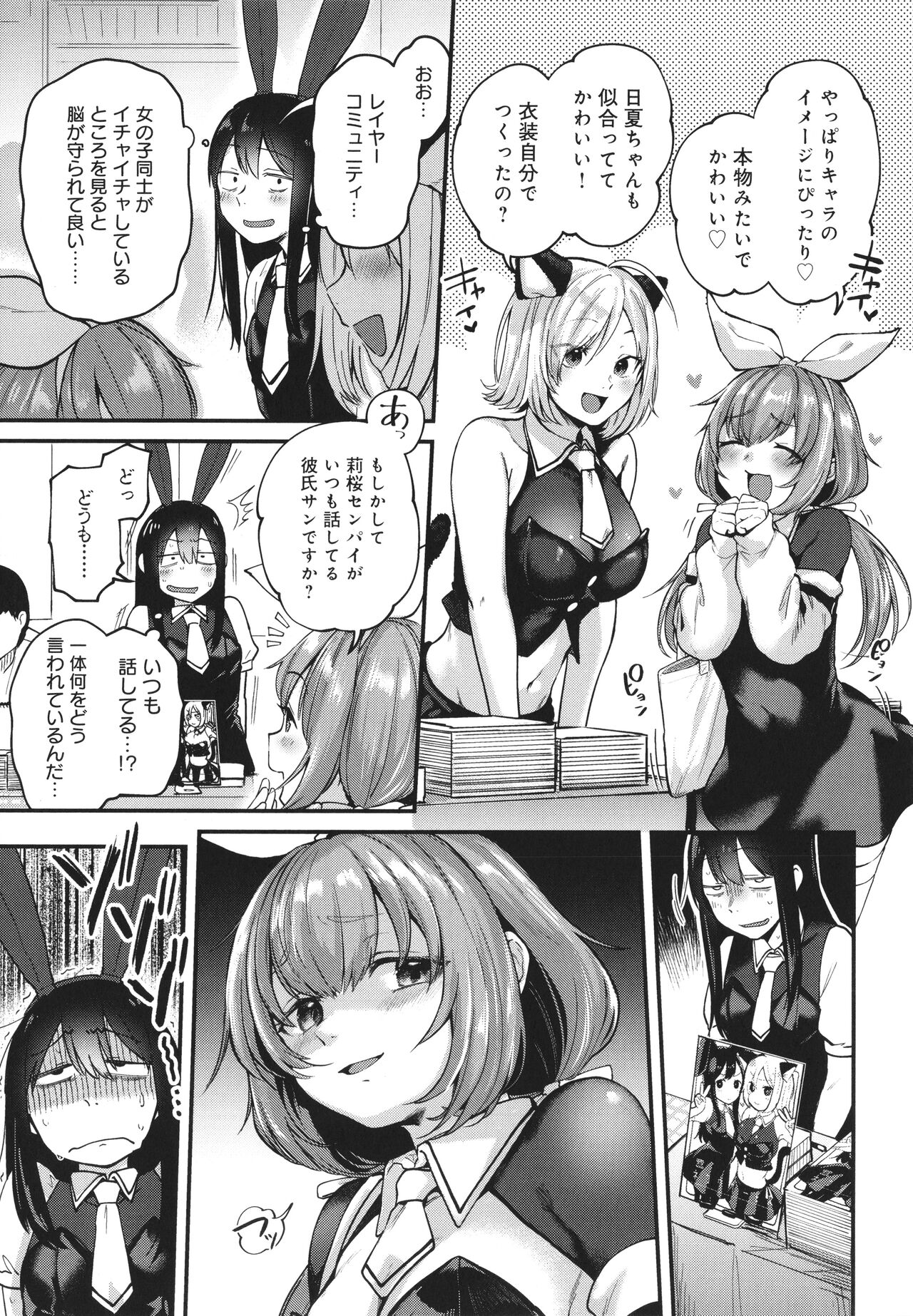 Doujin Sakka wa Cosplay Ecchi no Yume wo Miruka page 56