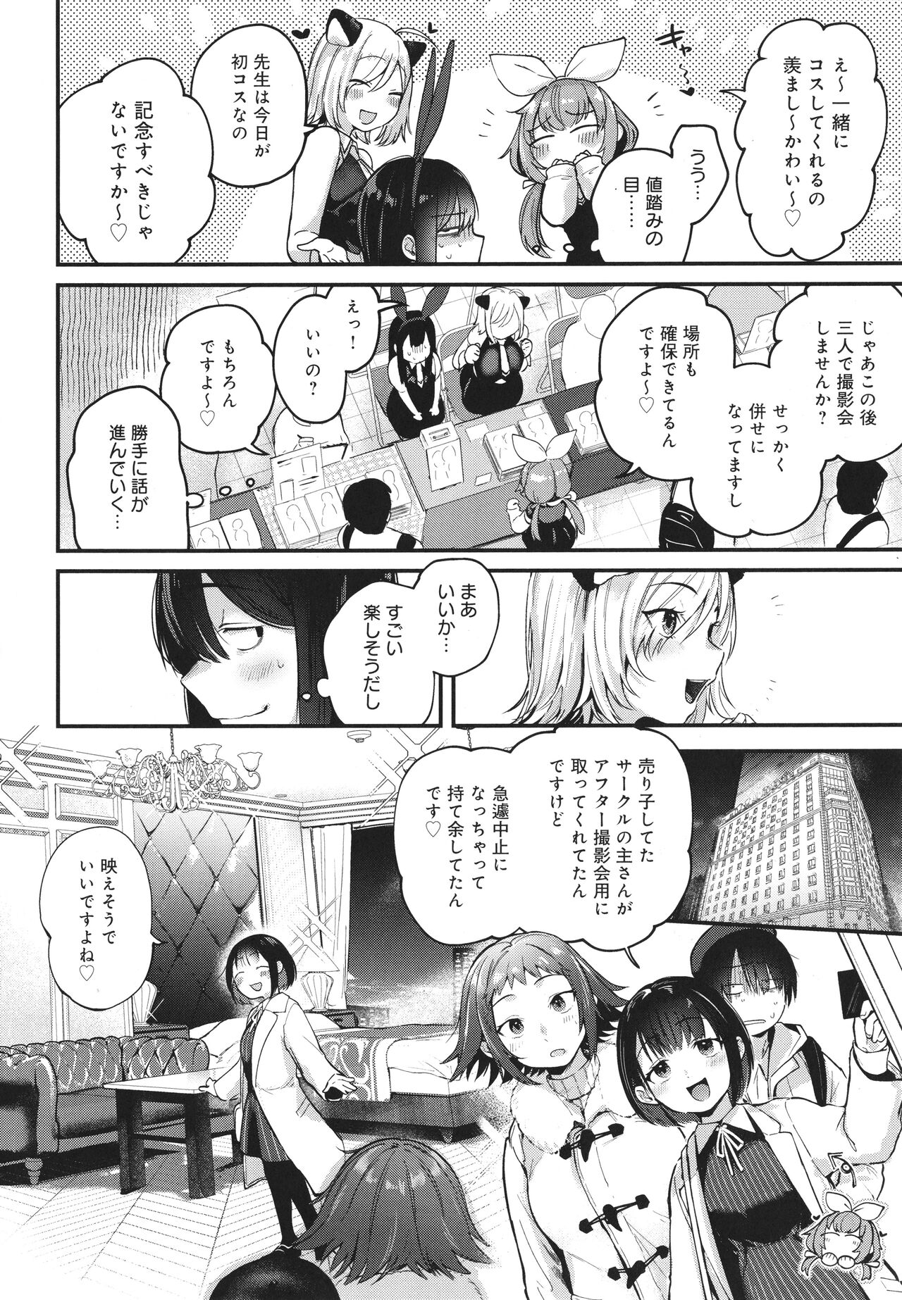 Doujin Sakka wa Cosplay Ecchi no Yume wo Miruka page 57