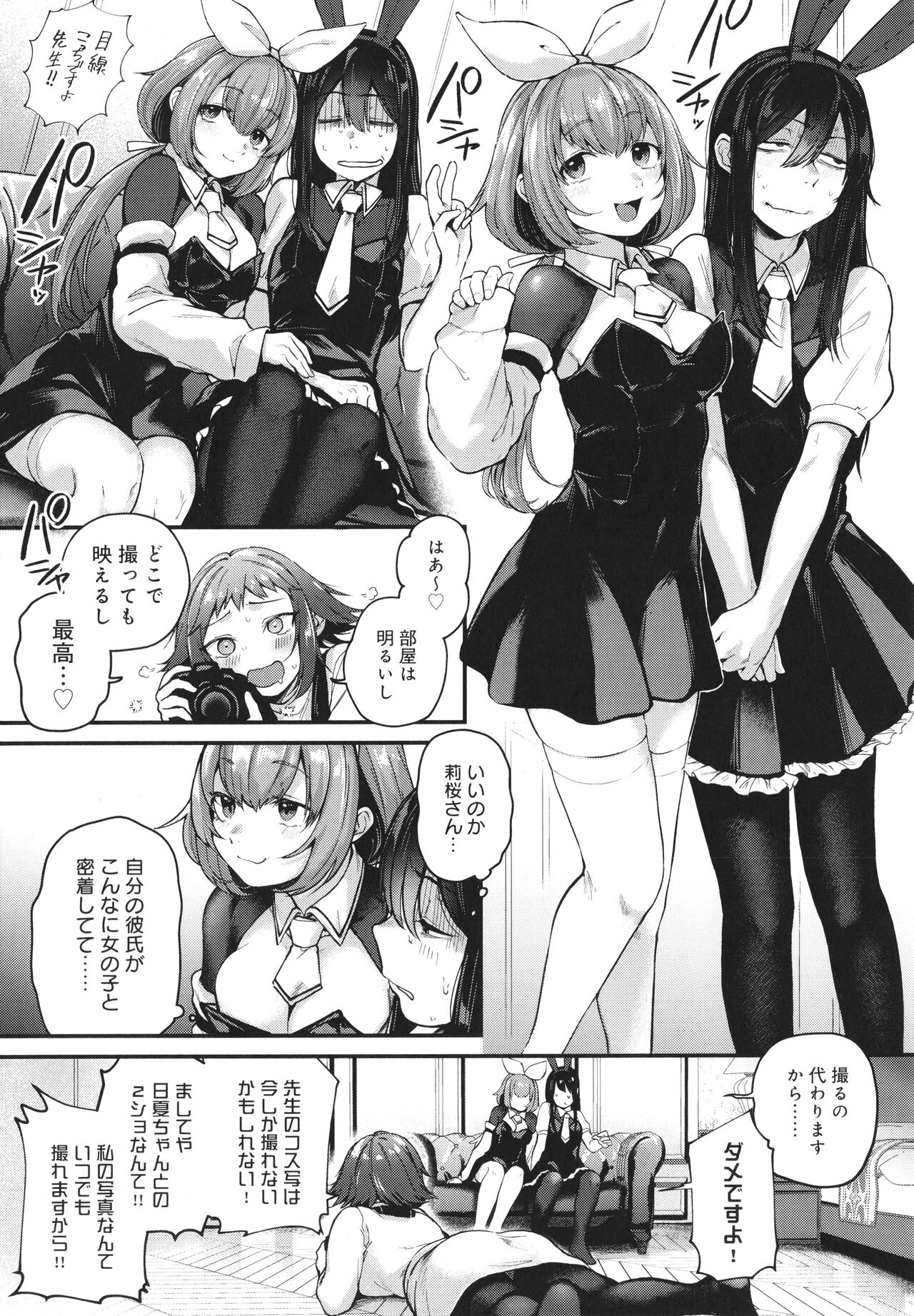 Doujin Sakka wa Cosplay Ecchi no Yume wo Miruka page 58