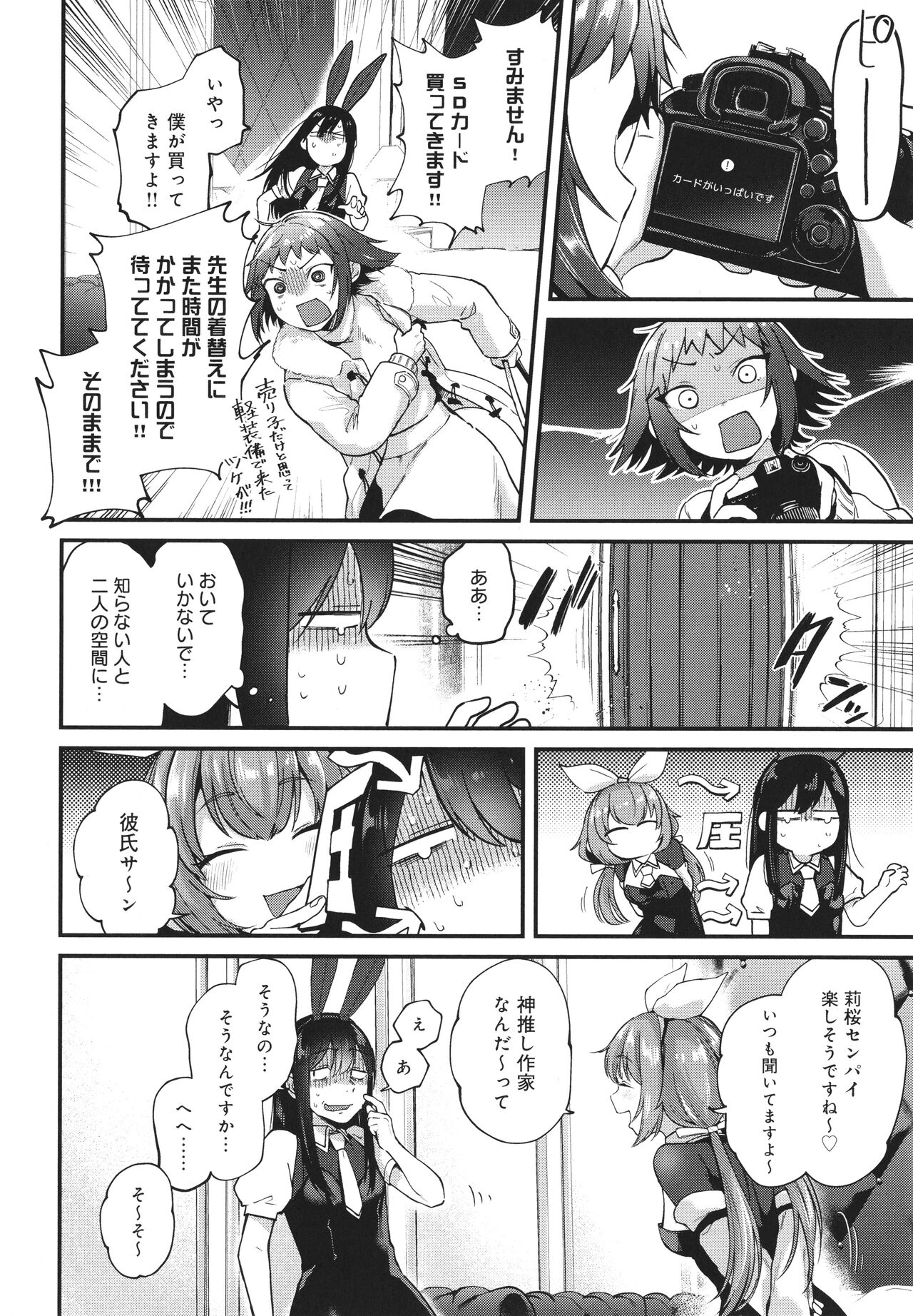 Doujin Sakka wa Cosplay Ecchi no Yume wo Miruka page 59