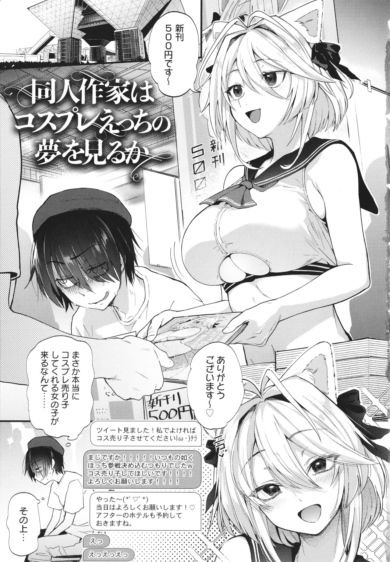 Doujin Sakka wa Cosplay Ecchi no Yume wo Miruka page 6