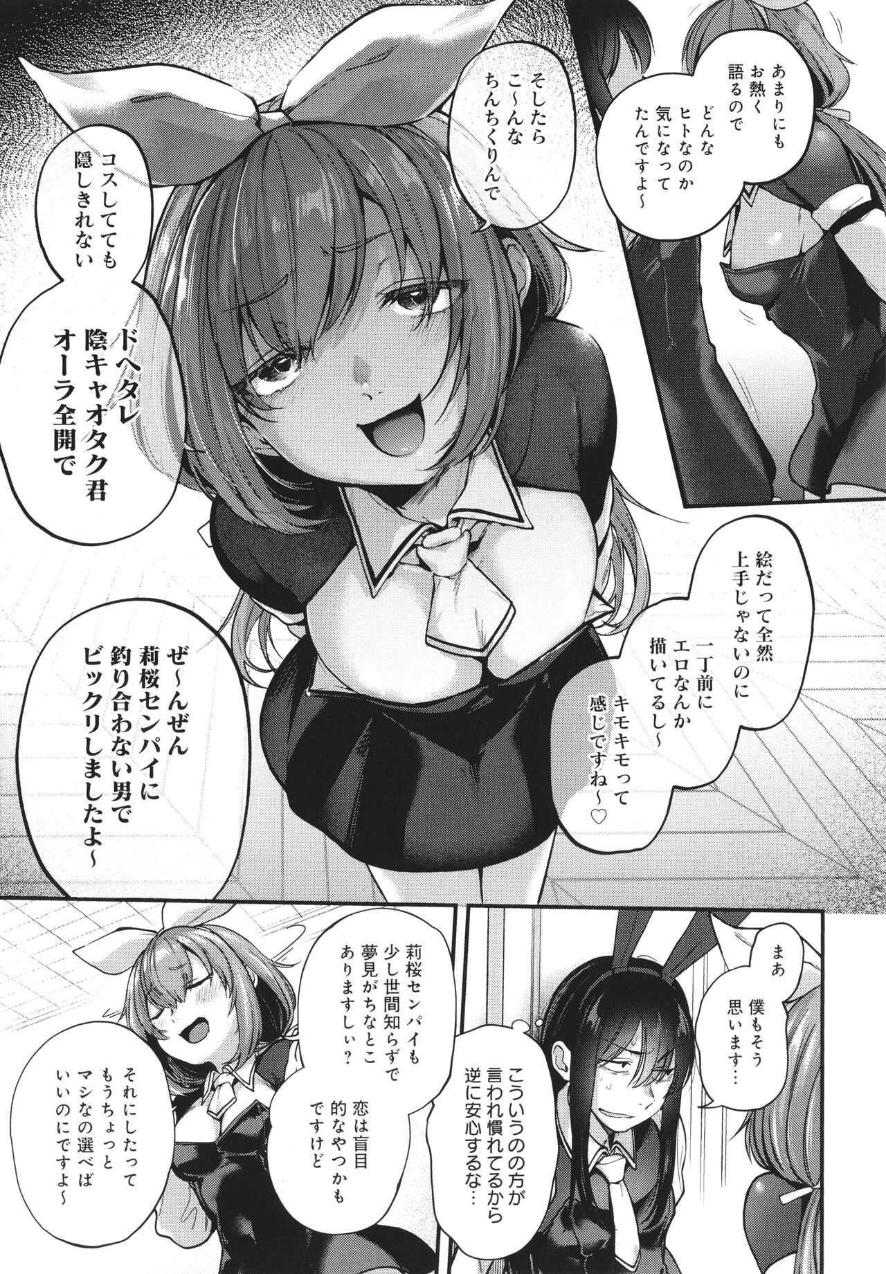 Doujin Sakka wa Cosplay Ecchi no Yume wo Miruka page 60