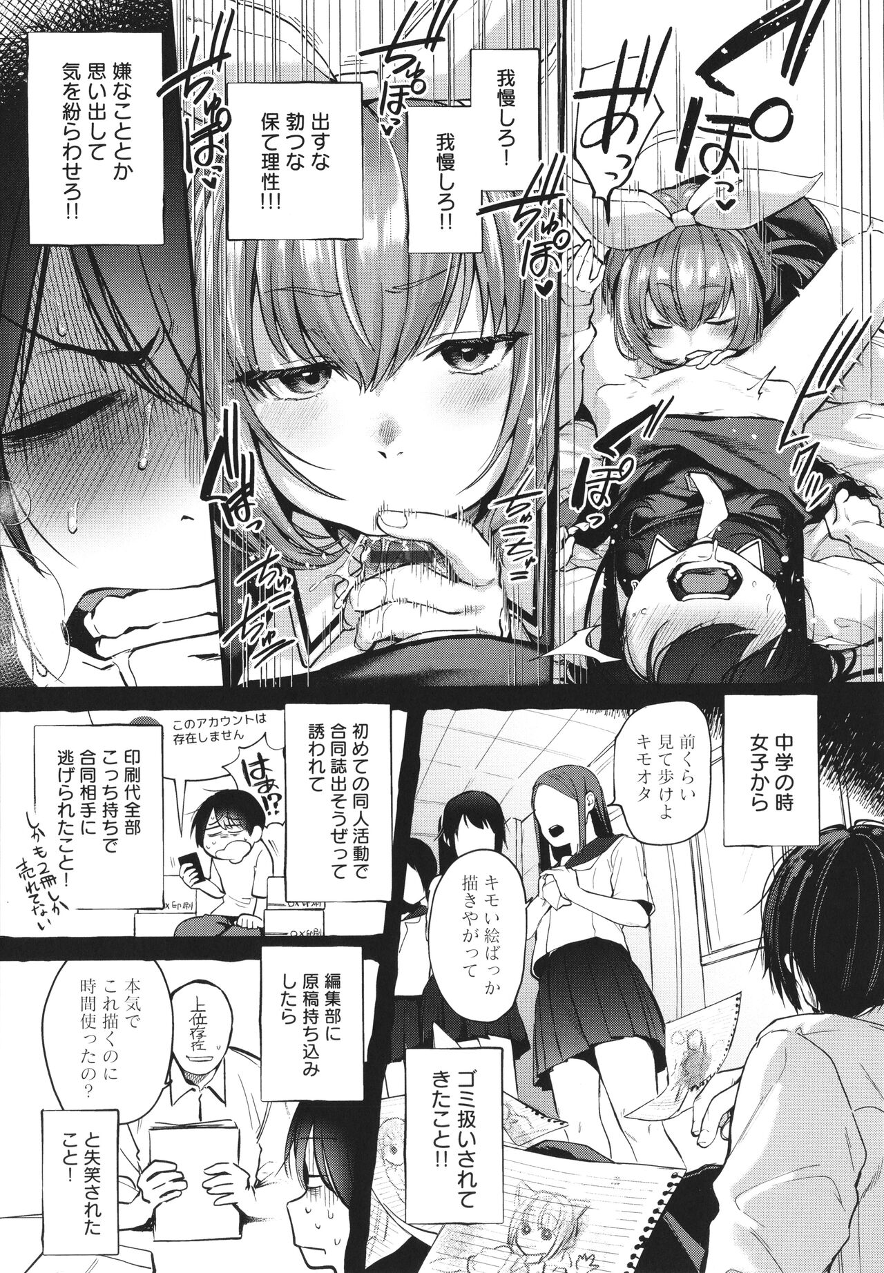 Doujin Sakka wa Cosplay Ecchi no Yume wo Miruka page 64