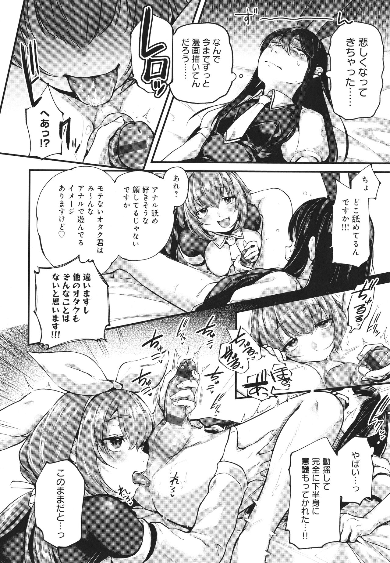 Doujin Sakka wa Cosplay Ecchi no Yume wo Miruka page 65