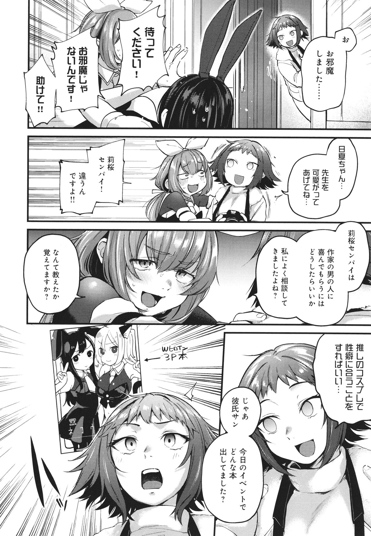 Doujin Sakka wa Cosplay Ecchi no Yume wo Miruka page 67