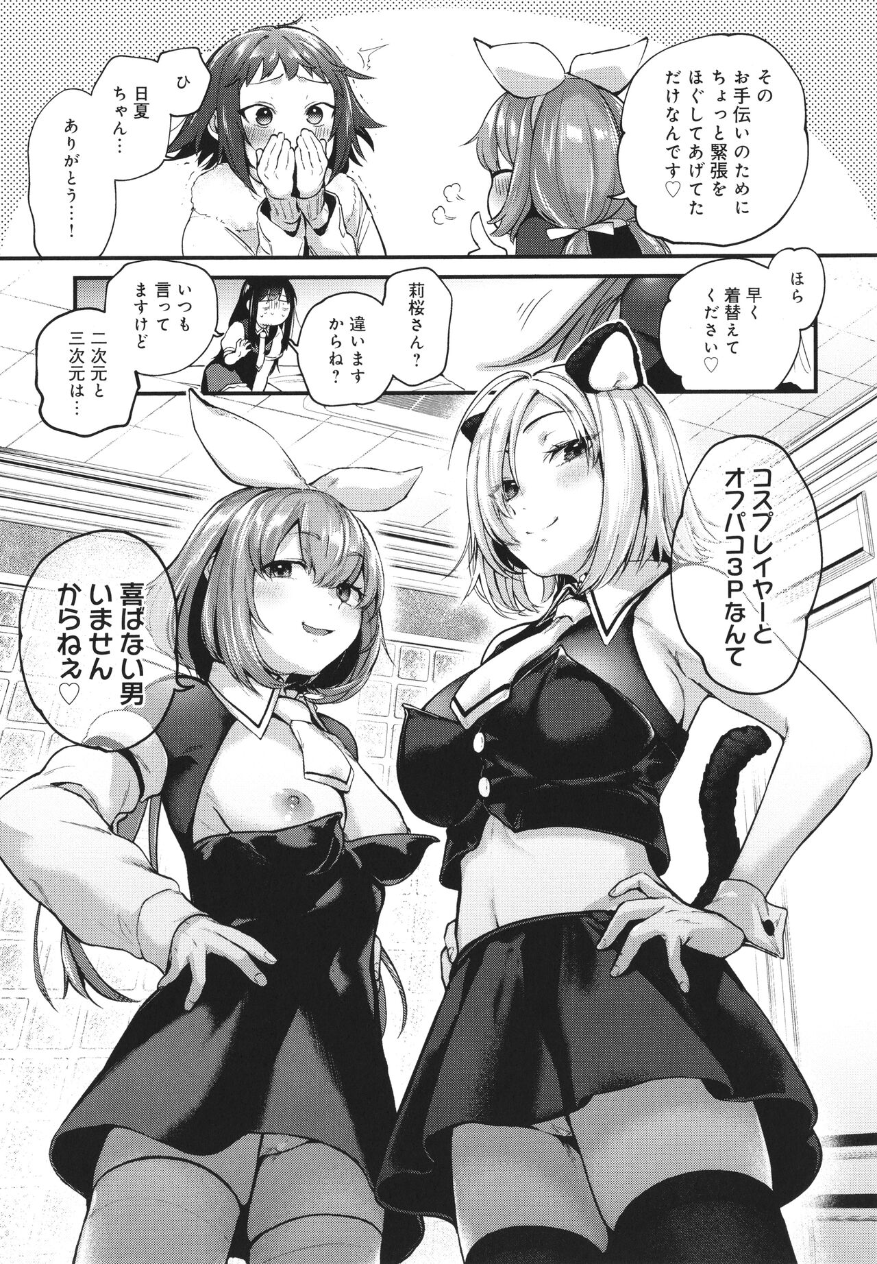 Doujin Sakka wa Cosplay Ecchi no Yume wo Miruka page 68