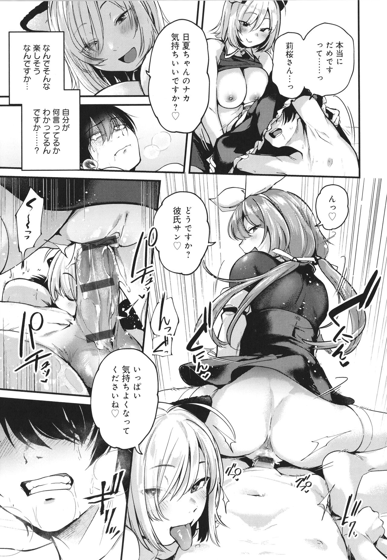 Doujin Sakka wa Cosplay Ecchi no Yume wo Miruka page 74