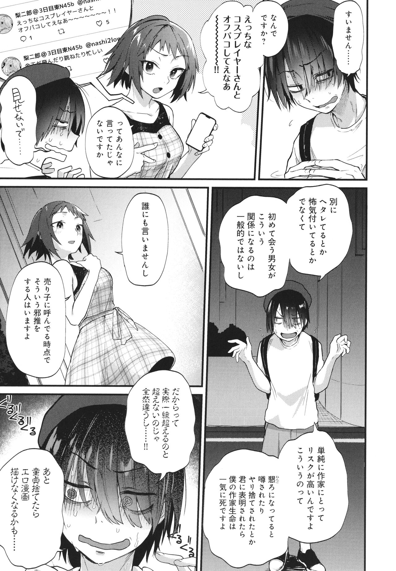 Doujin Sakka wa Cosplay Ecchi no Yume wo Miruka page 8