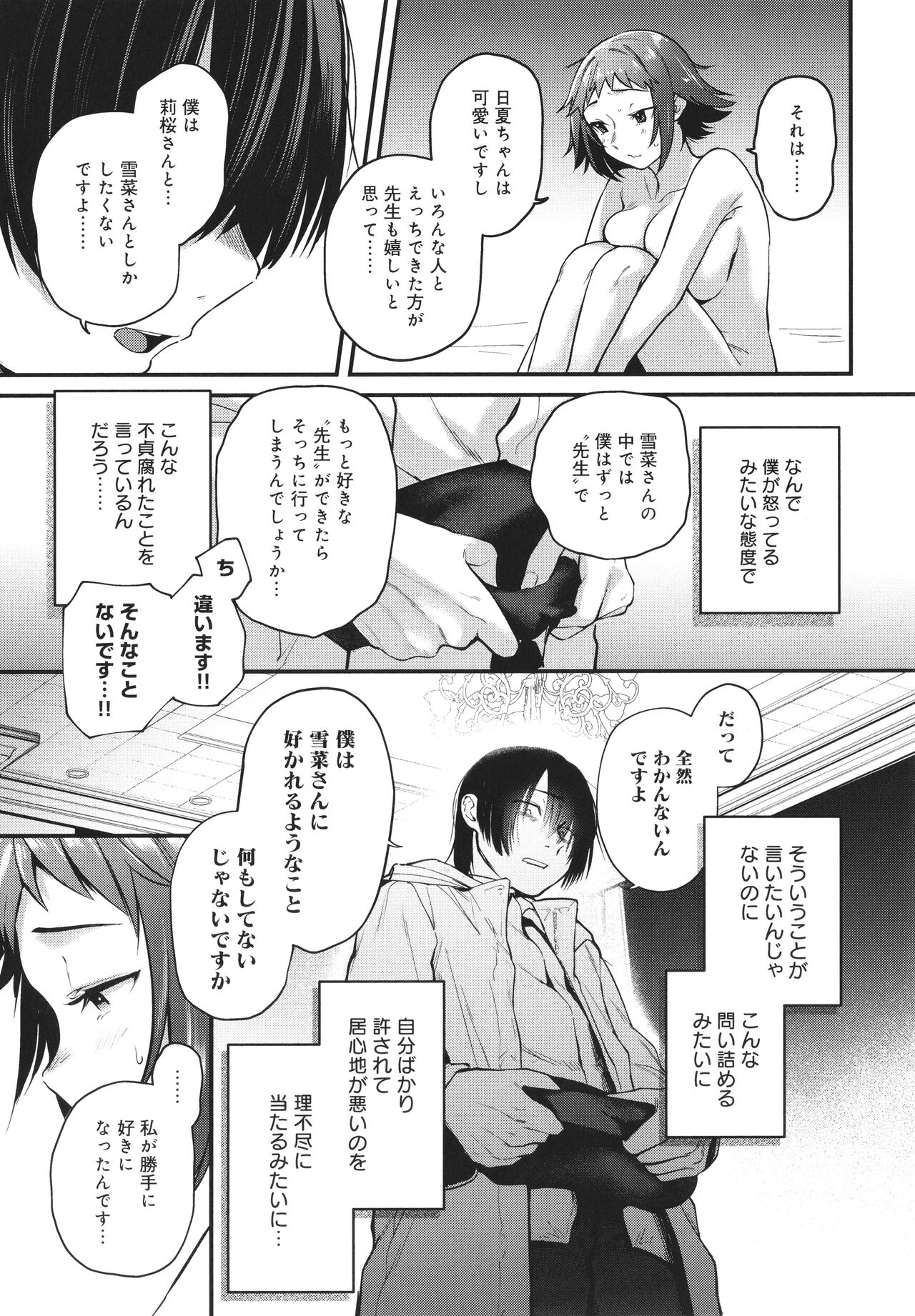 Doujin Sakka wa Cosplay Ecchi no Yume wo Miruka page 84