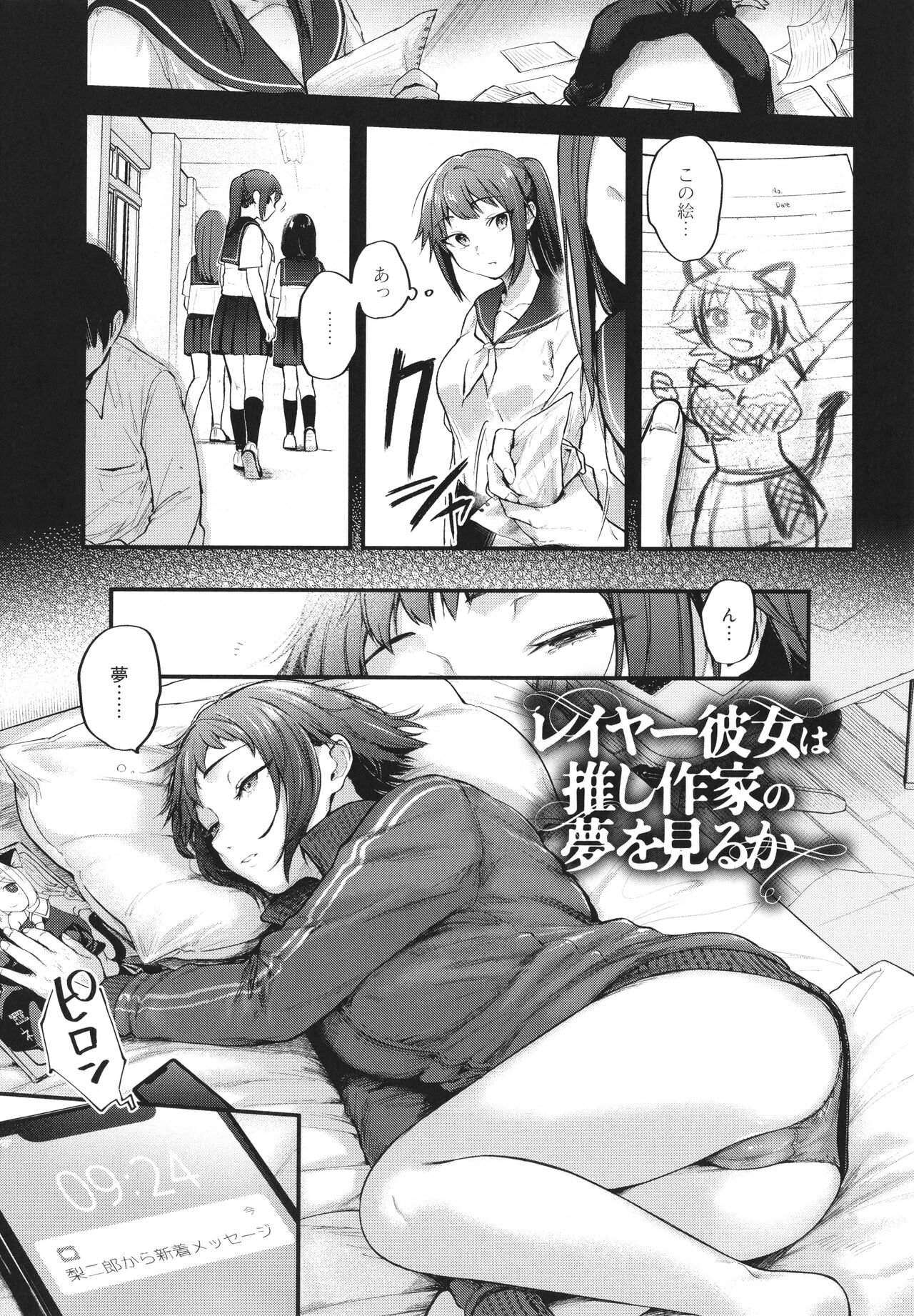 Doujin Sakka wa Cosplay Ecchi no Yume wo Miruka page 86