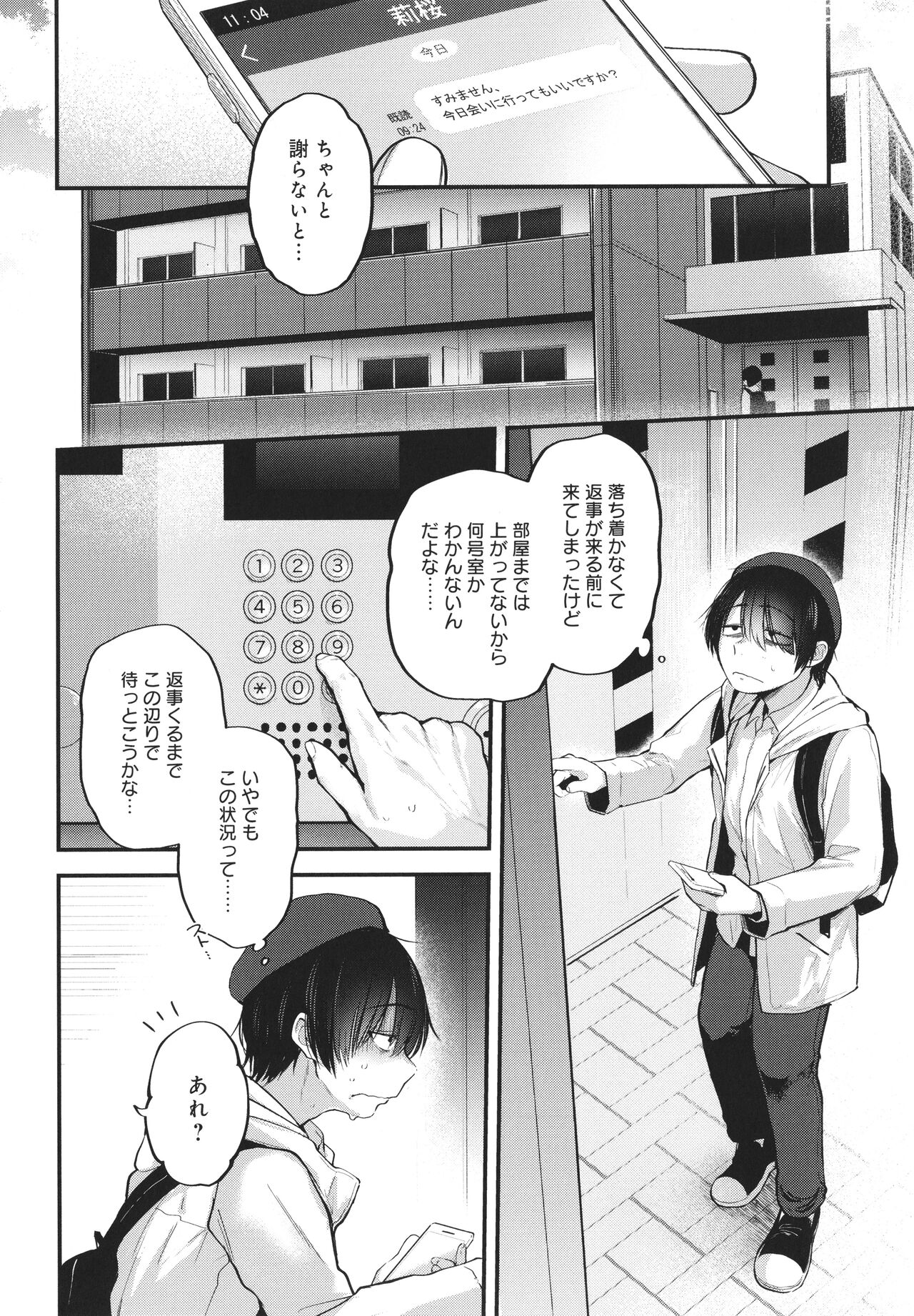 Doujin Sakka wa Cosplay Ecchi no Yume wo Miruka page 87