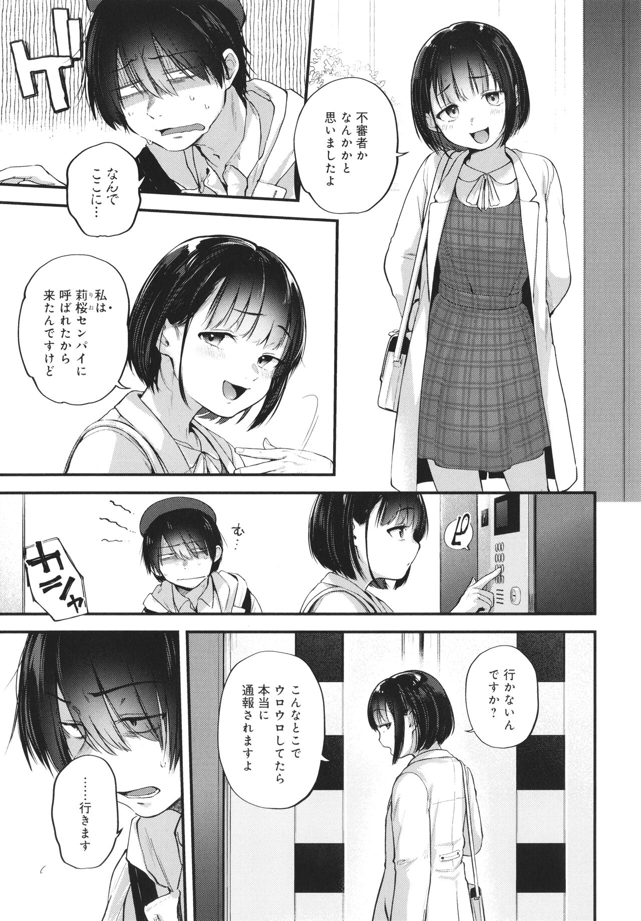 Doujin Sakka wa Cosplay Ecchi no Yume wo Miruka page 88