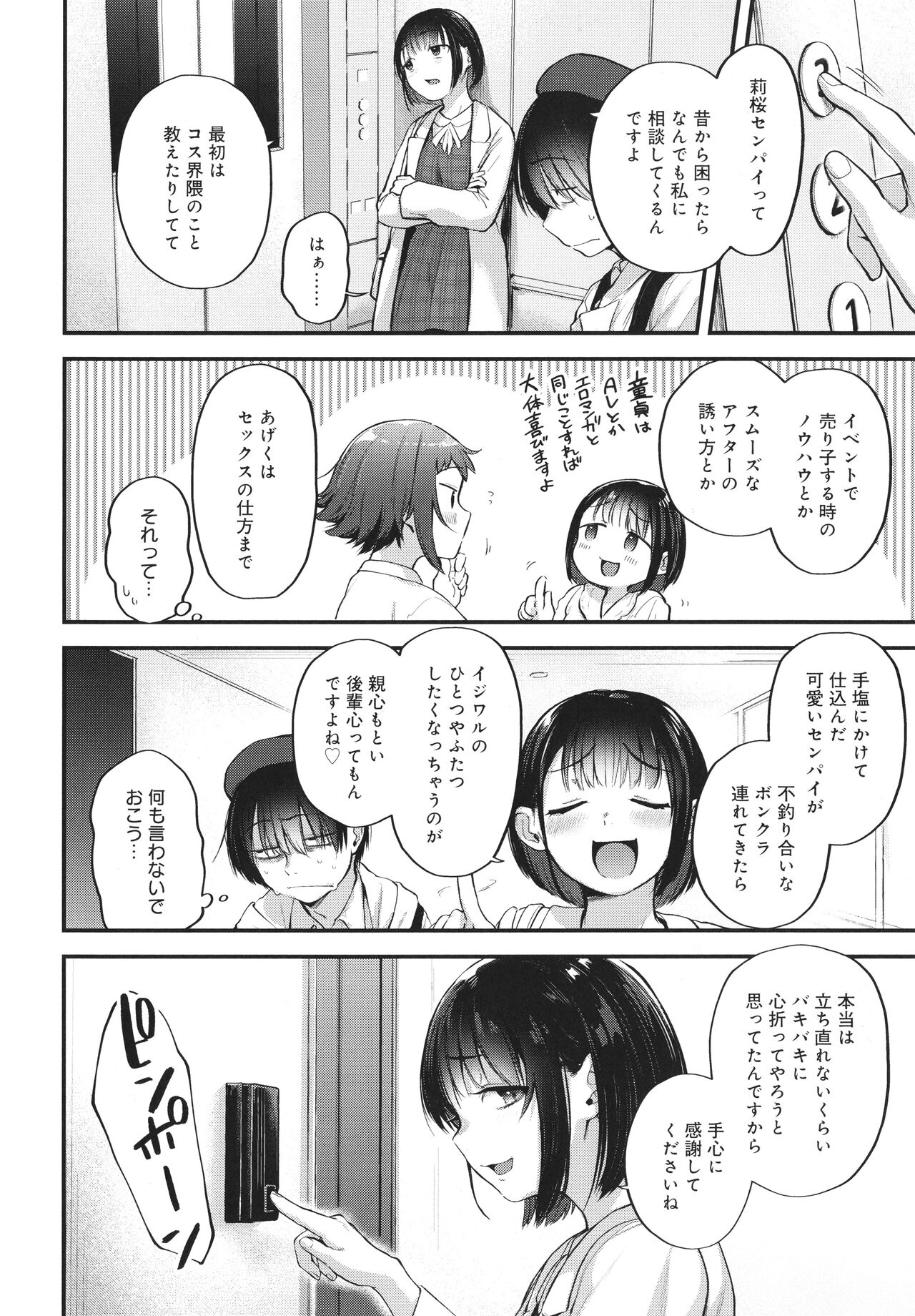 Doujin Sakka wa Cosplay Ecchi no Yume wo Miruka page 89