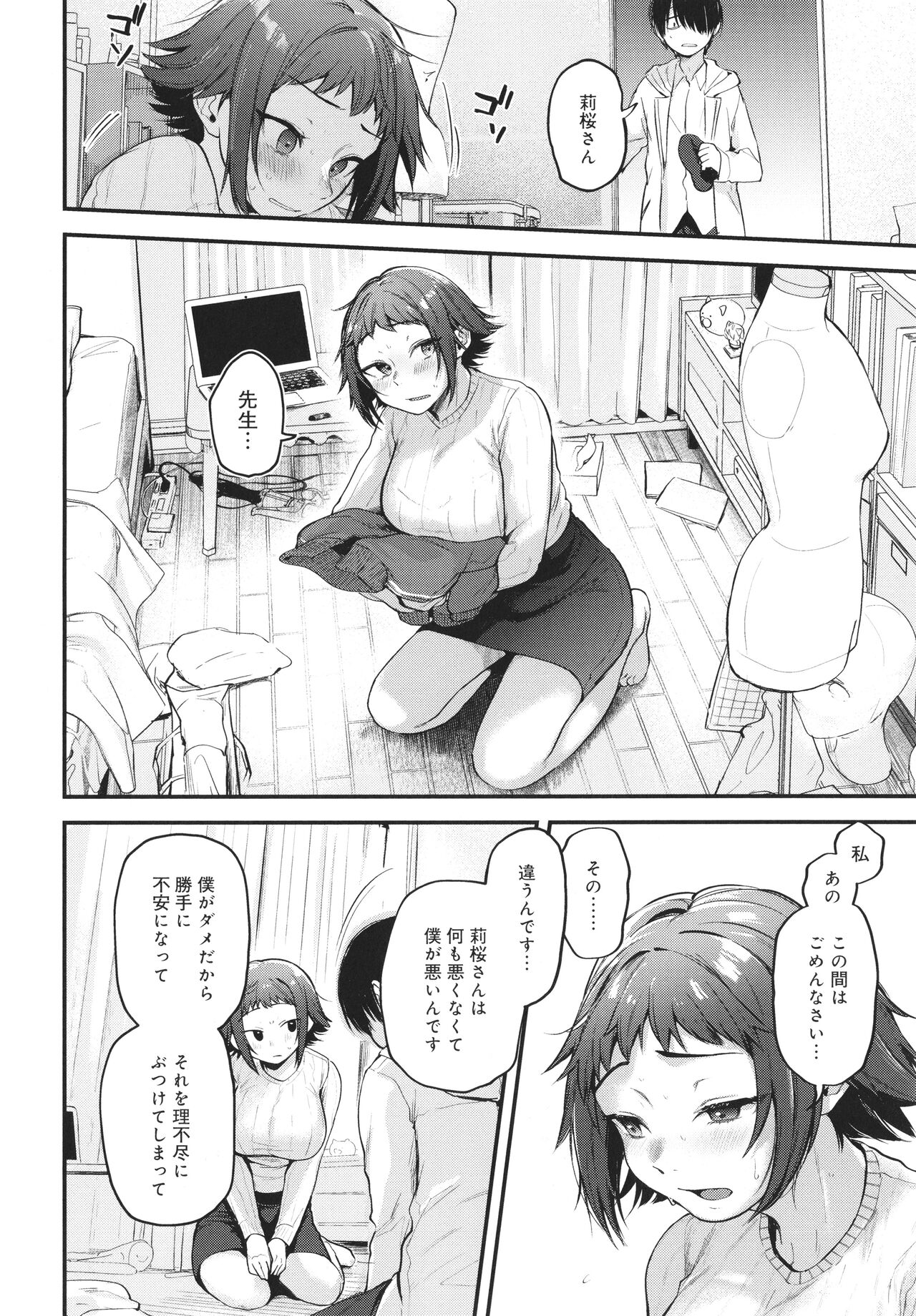 Doujin Sakka wa Cosplay Ecchi no Yume wo Miruka page 91
