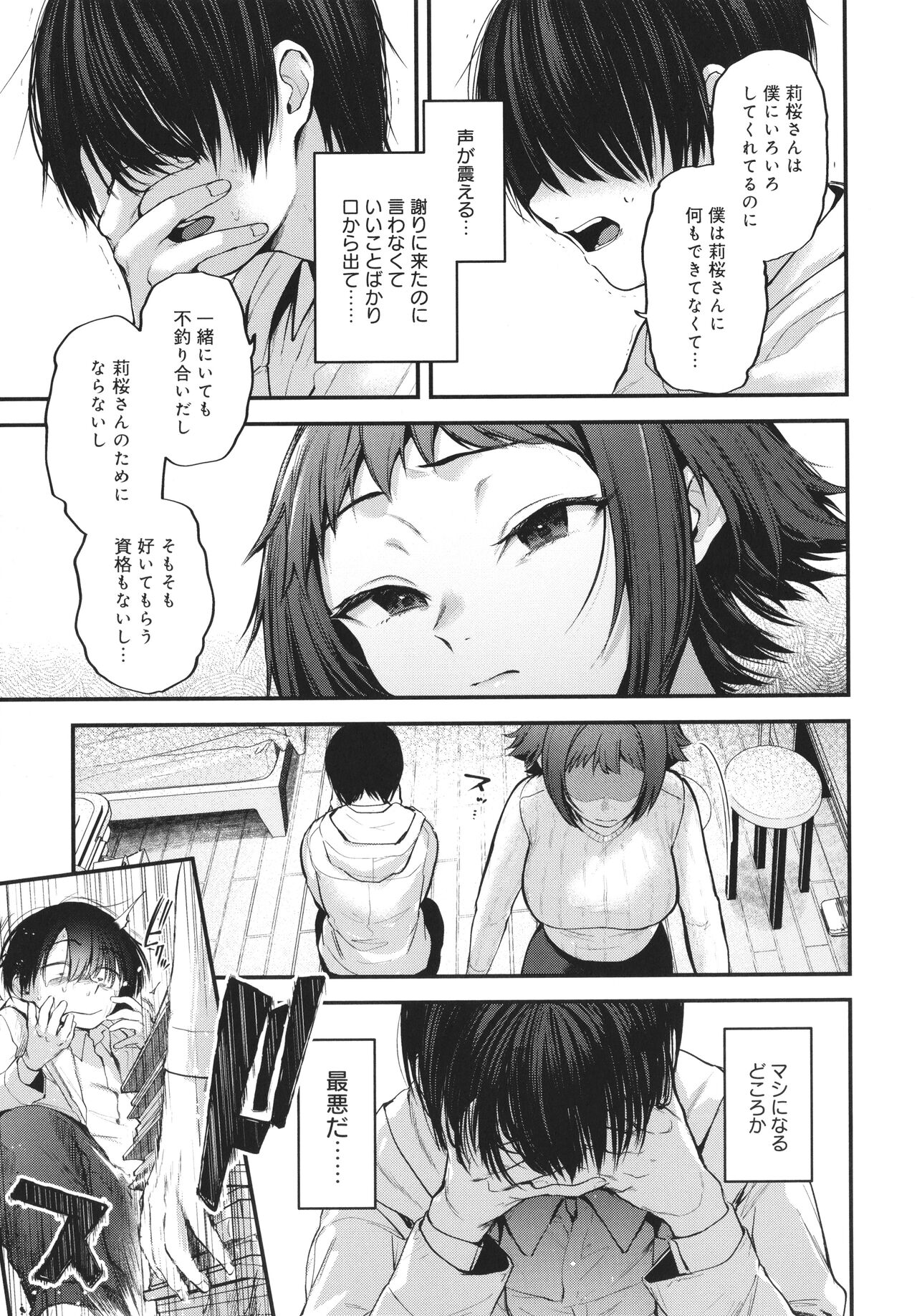 Doujin Sakka wa Cosplay Ecchi no Yume wo Miruka page 92