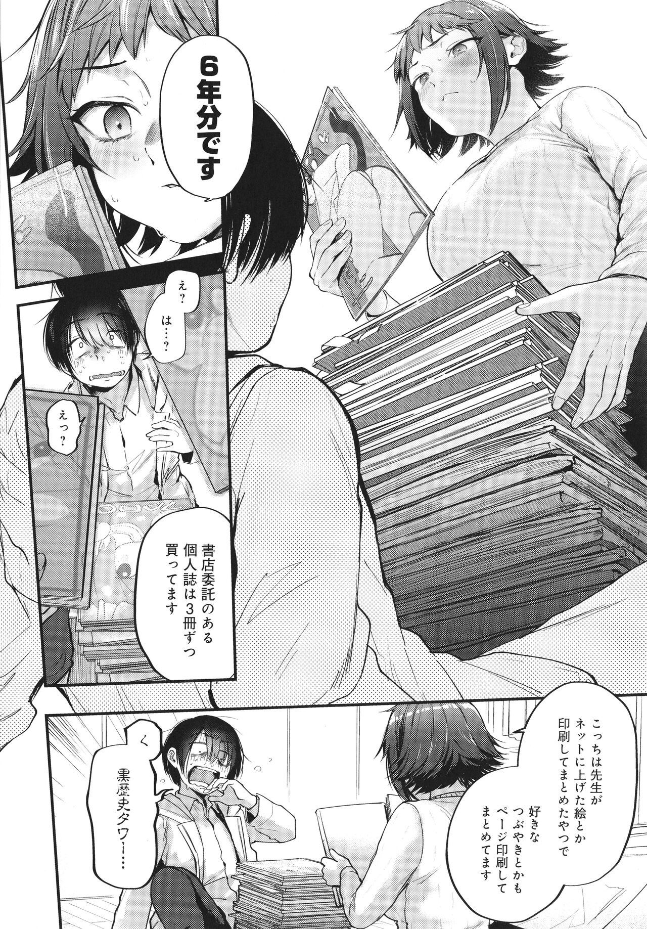 Doujin Sakka wa Cosplay Ecchi no Yume wo Miruka page 93