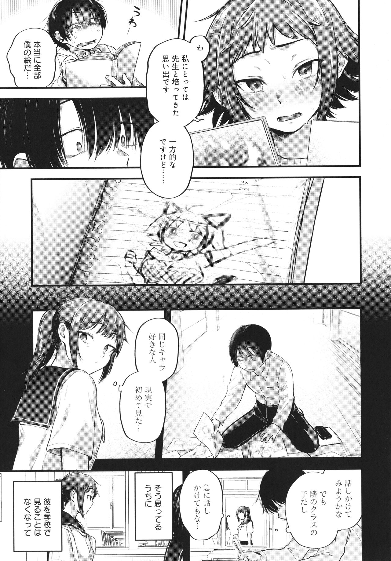 Doujin Sakka wa Cosplay Ecchi no Yume wo Miruka page 94