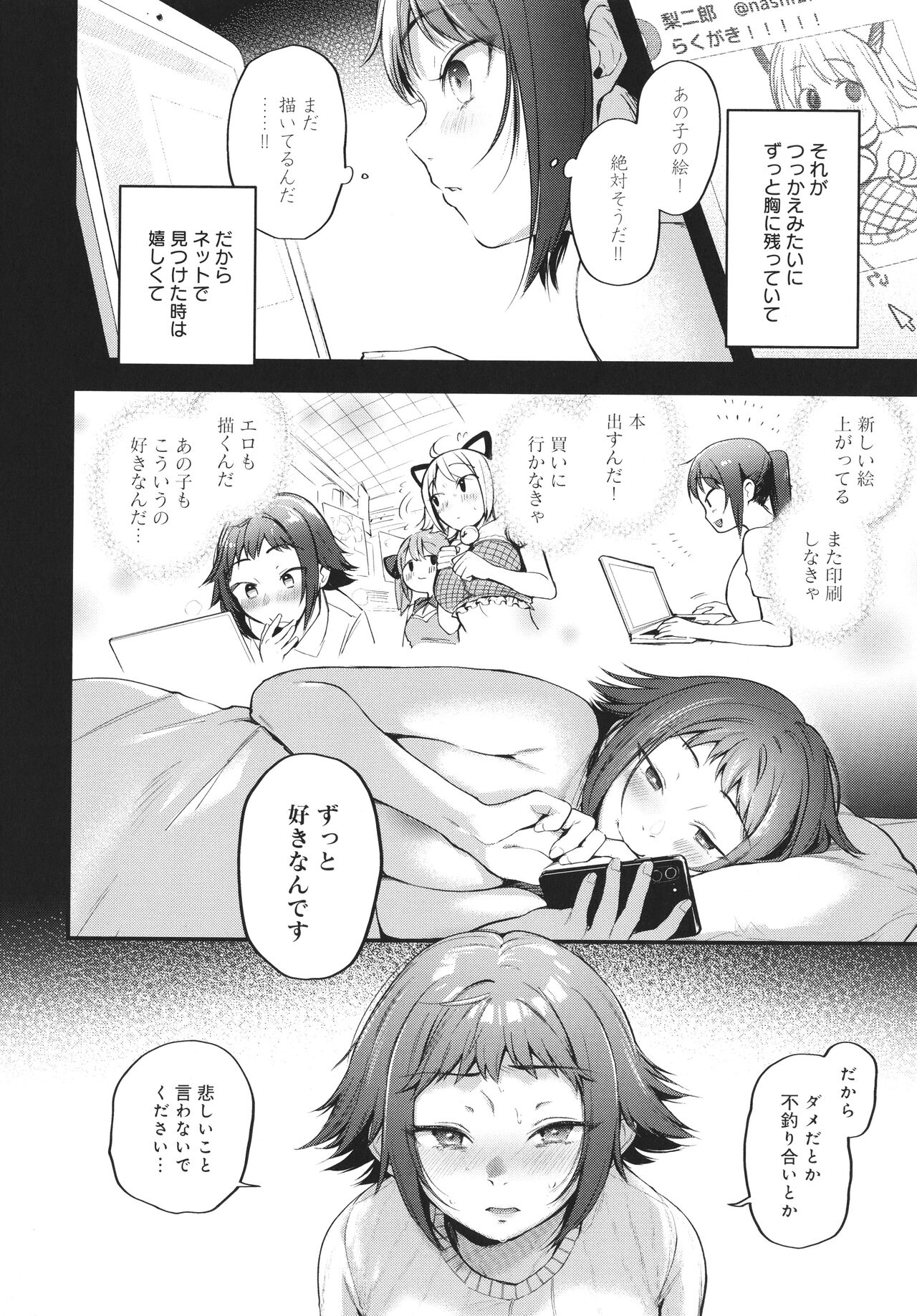 Doujin Sakka wa Cosplay Ecchi no Yume wo Miruka page 95