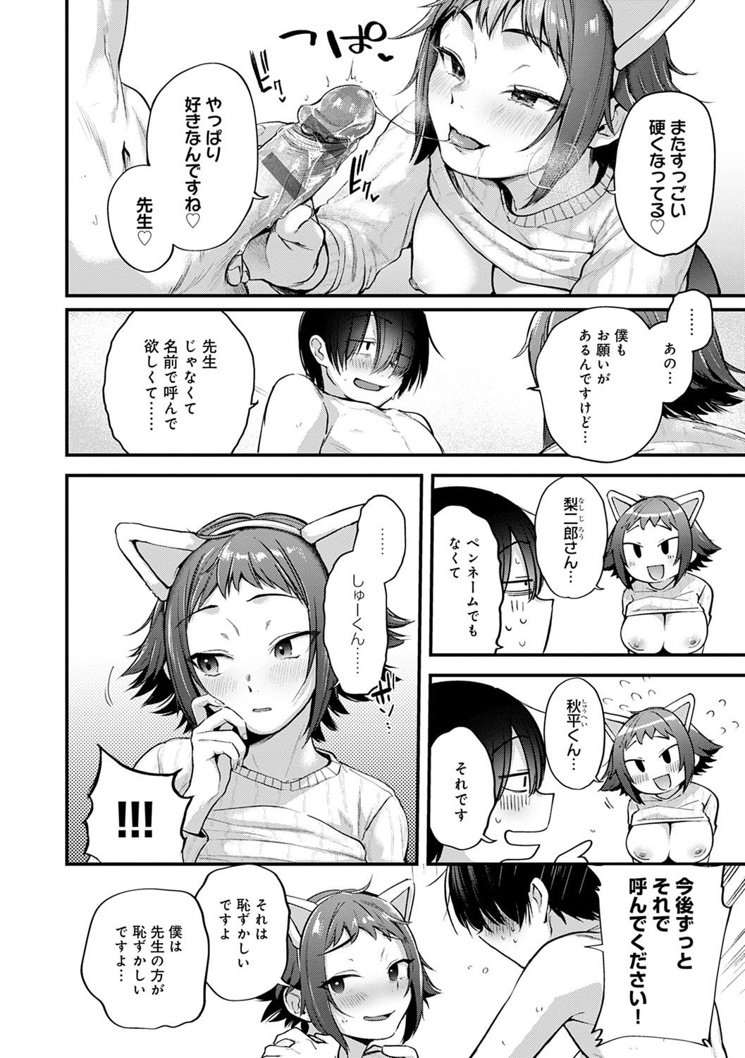 Doujin Sakka wa Cosplay Ecchi no Yume wo Miruka page 105