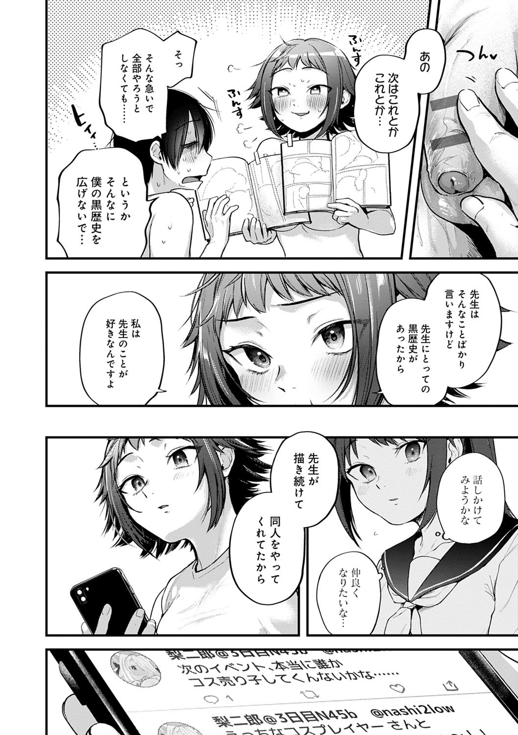 Doujin Sakka wa Cosplay Ecchi no Yume wo Miruka page 115