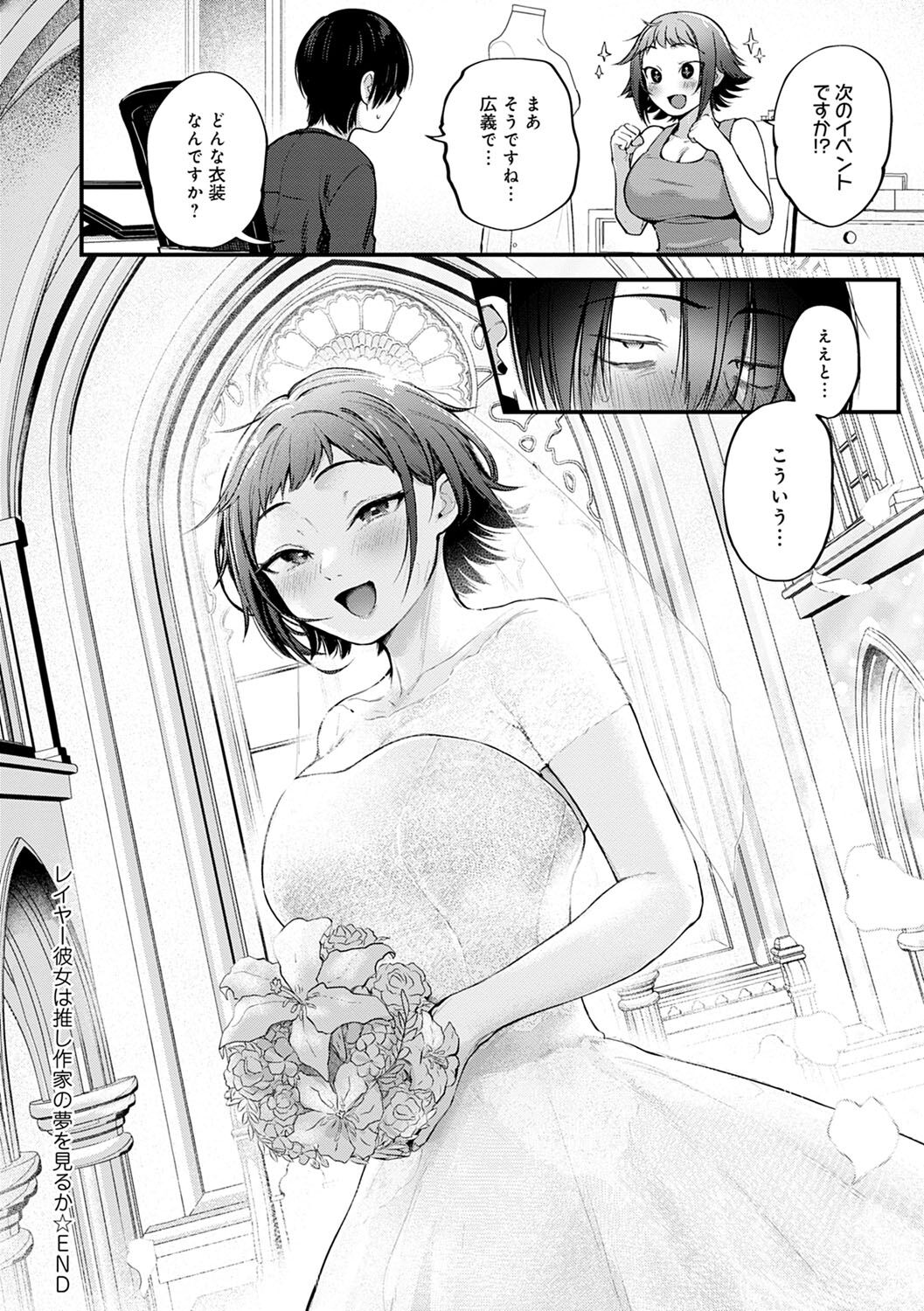 Doujin Sakka wa Cosplay Ecchi no Yume wo Miruka page 117