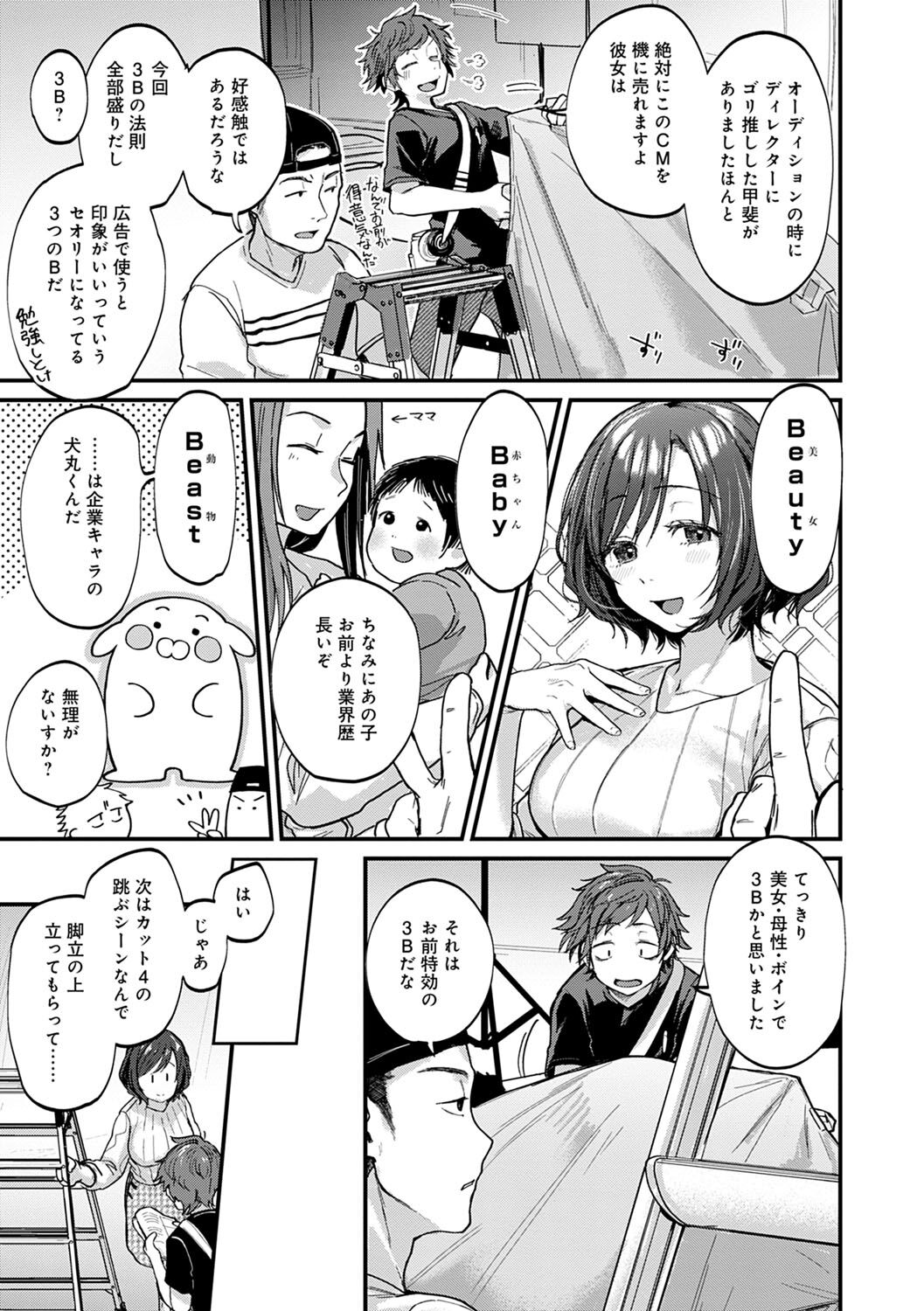 Doujin Sakka wa Cosplay Ecchi no Yume wo Miruka page 120