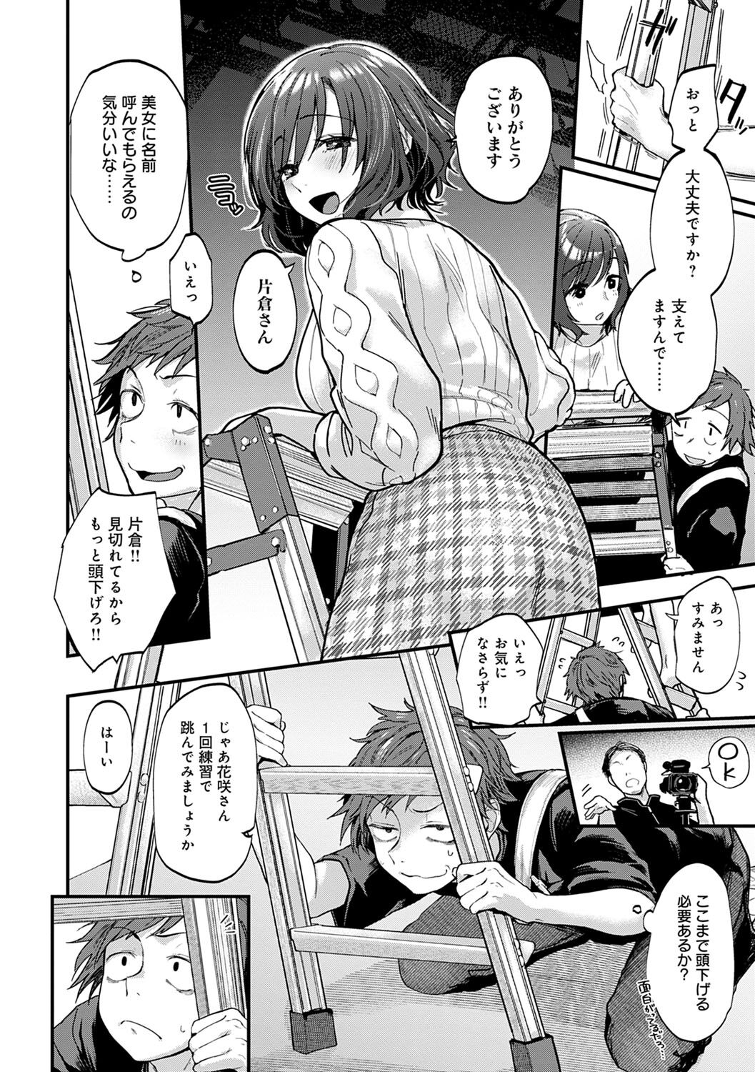 Doujin Sakka wa Cosplay Ecchi no Yume wo Miruka page 121