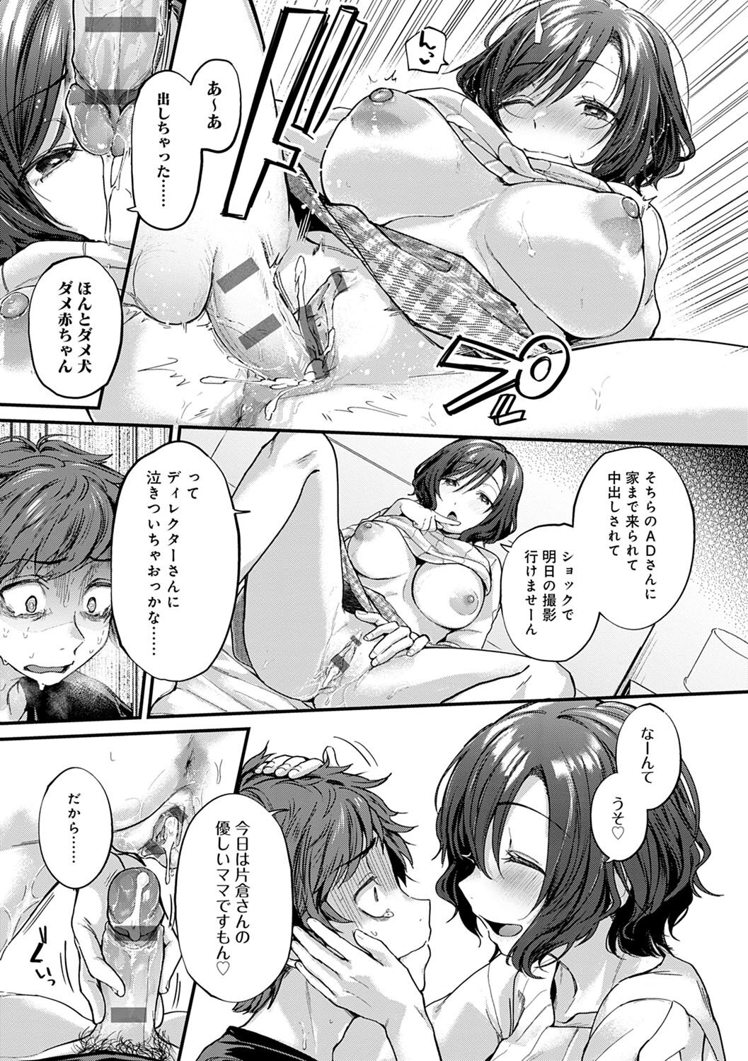 Doujin Sakka wa Cosplay Ecchi no Yume wo Miruka page 134